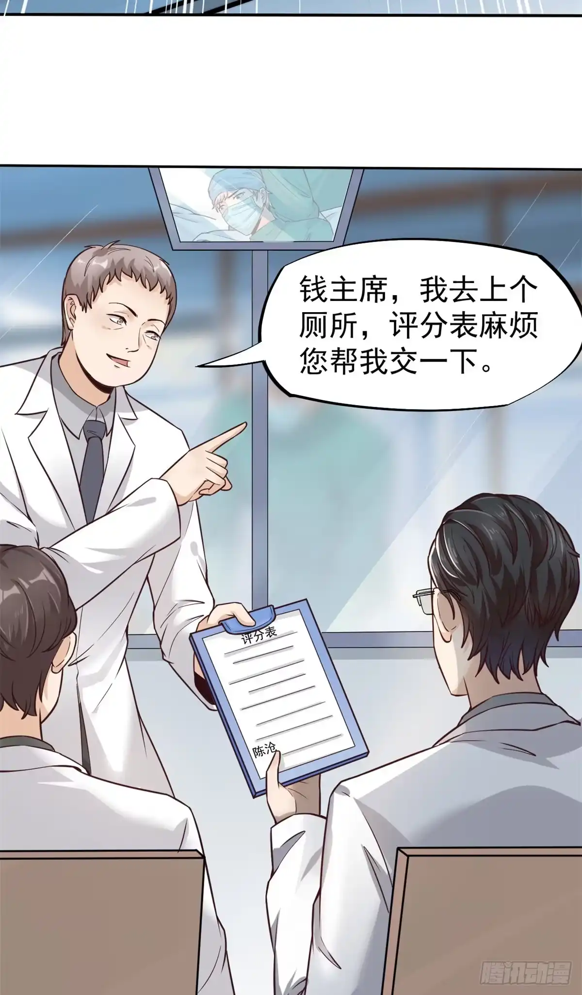 《当医生开了外挂》18 打脸现场 第43页