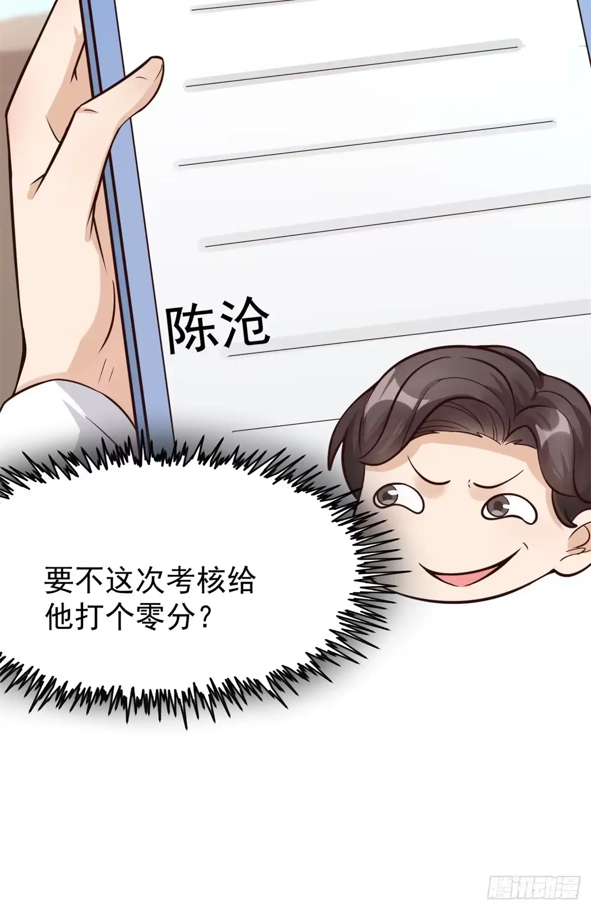 《当医生开了外挂》18 打脸现场 第22页