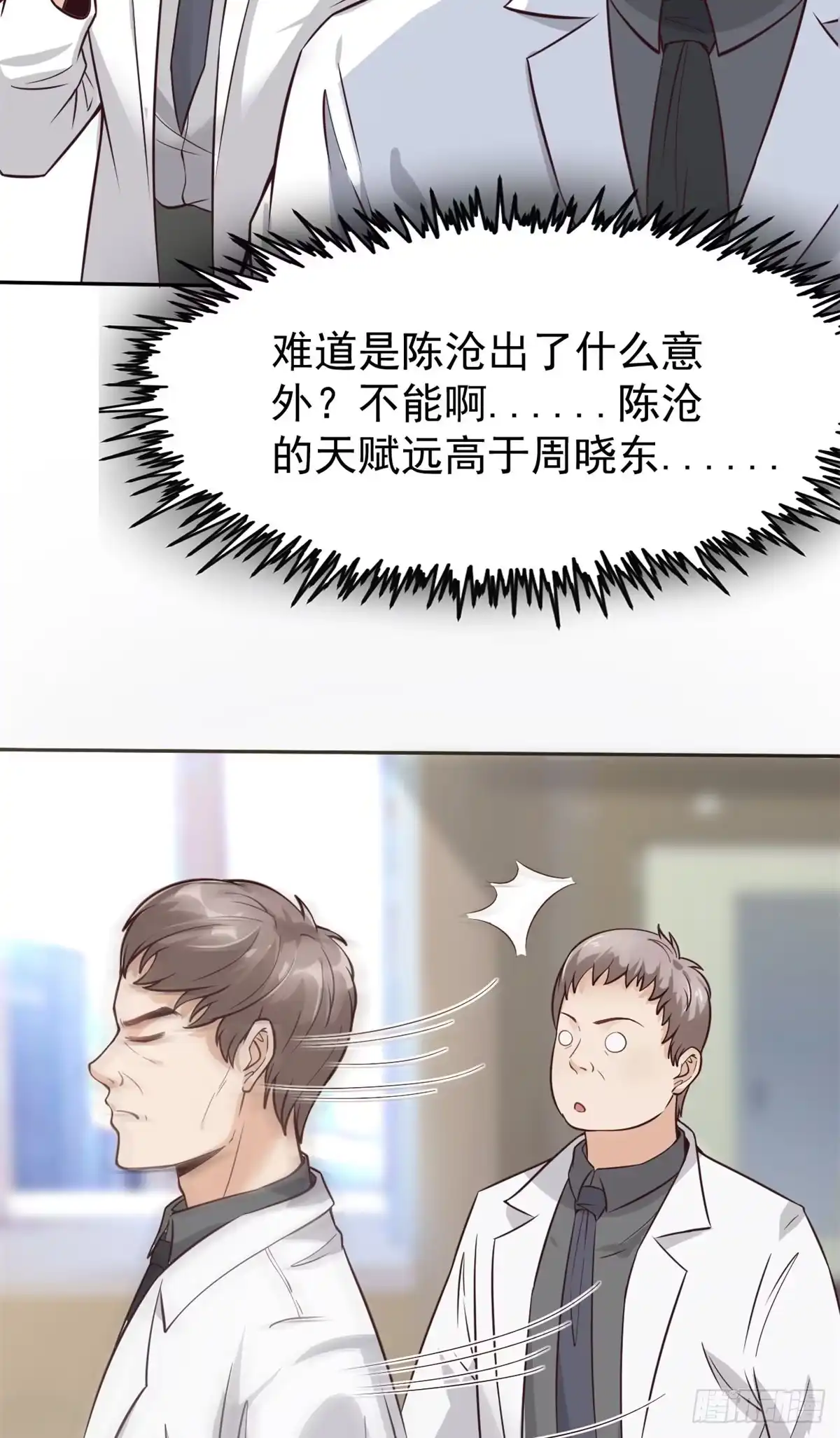 《当医生开了外挂》18 打脸现场 第46页