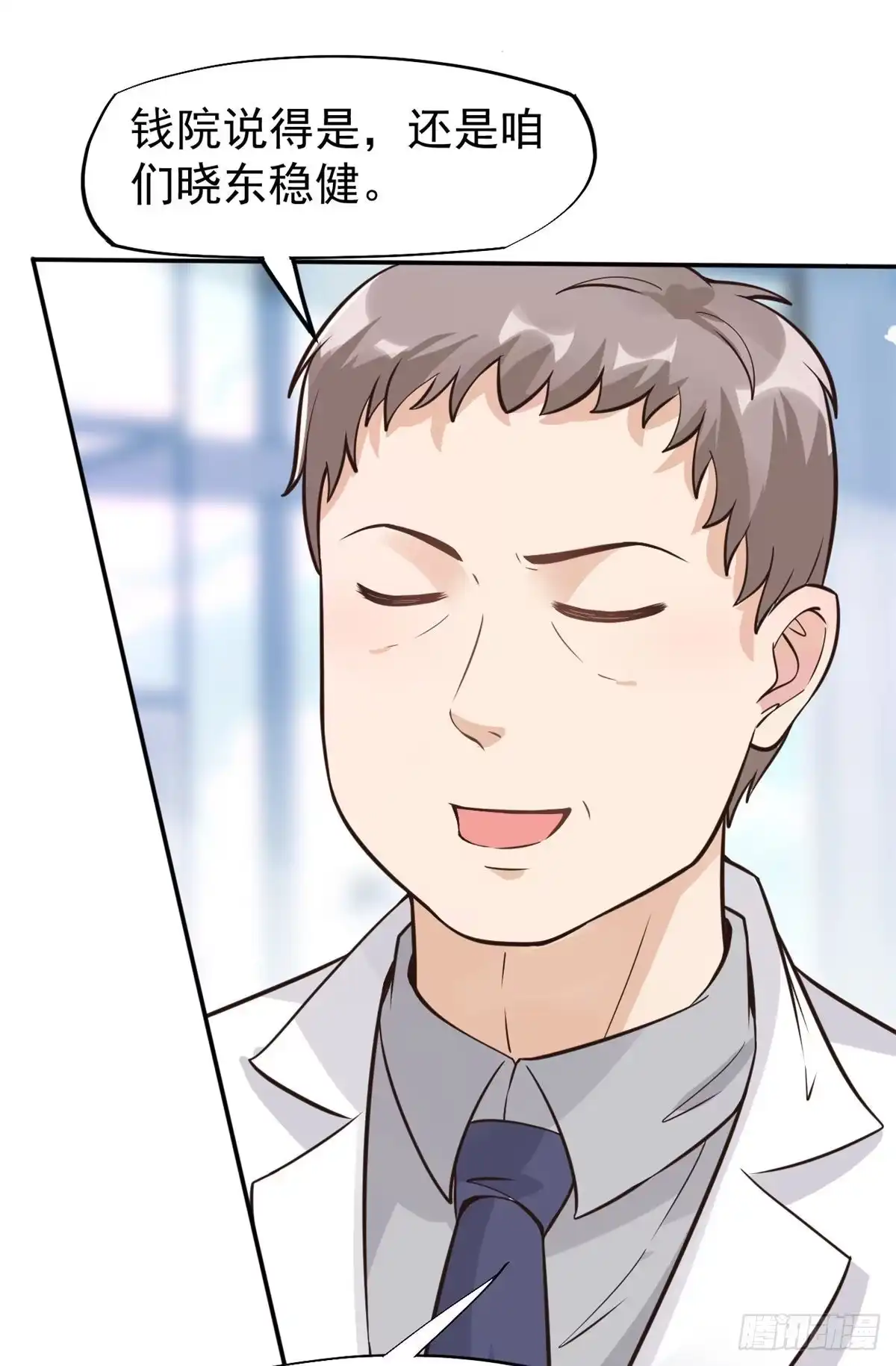 《当医生开了外挂》18 打脸现场 第27页