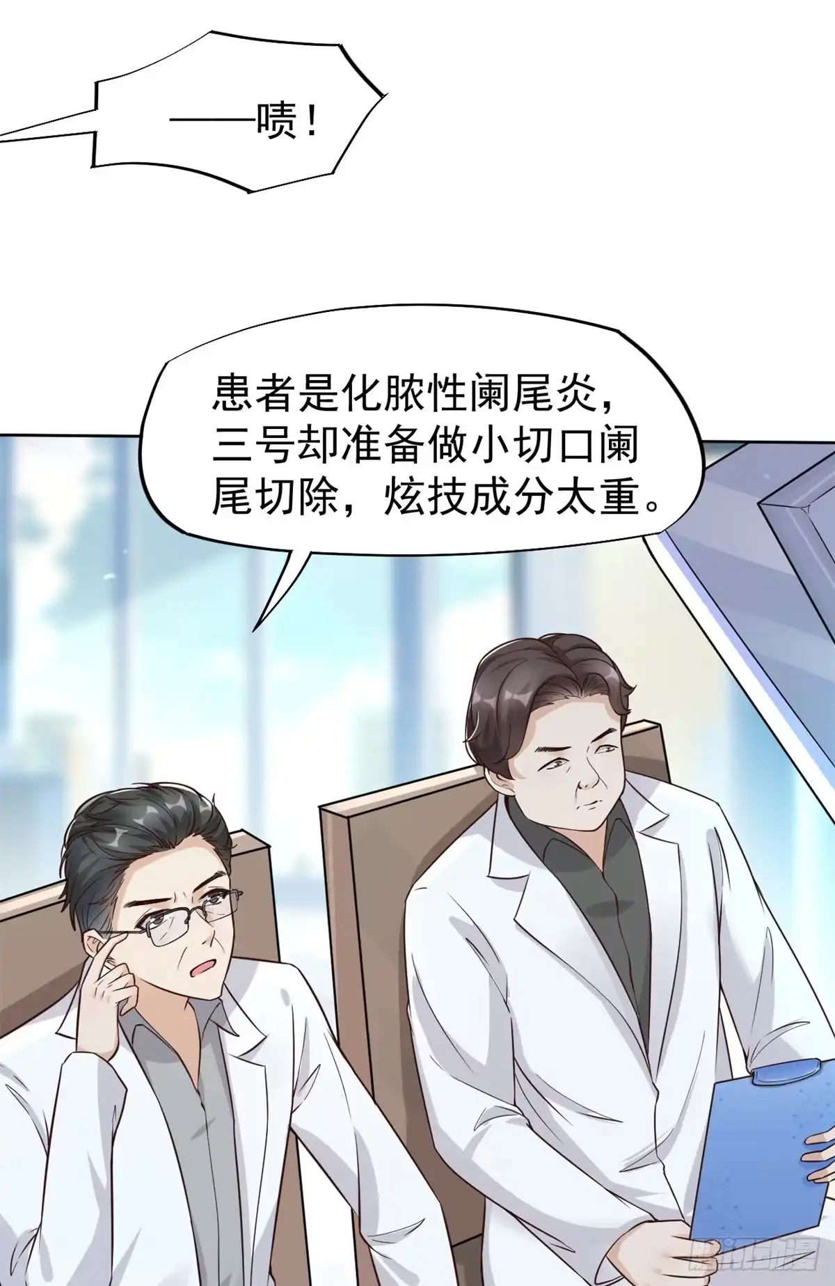 《当医生开了外挂》18 打脸现场 第23页