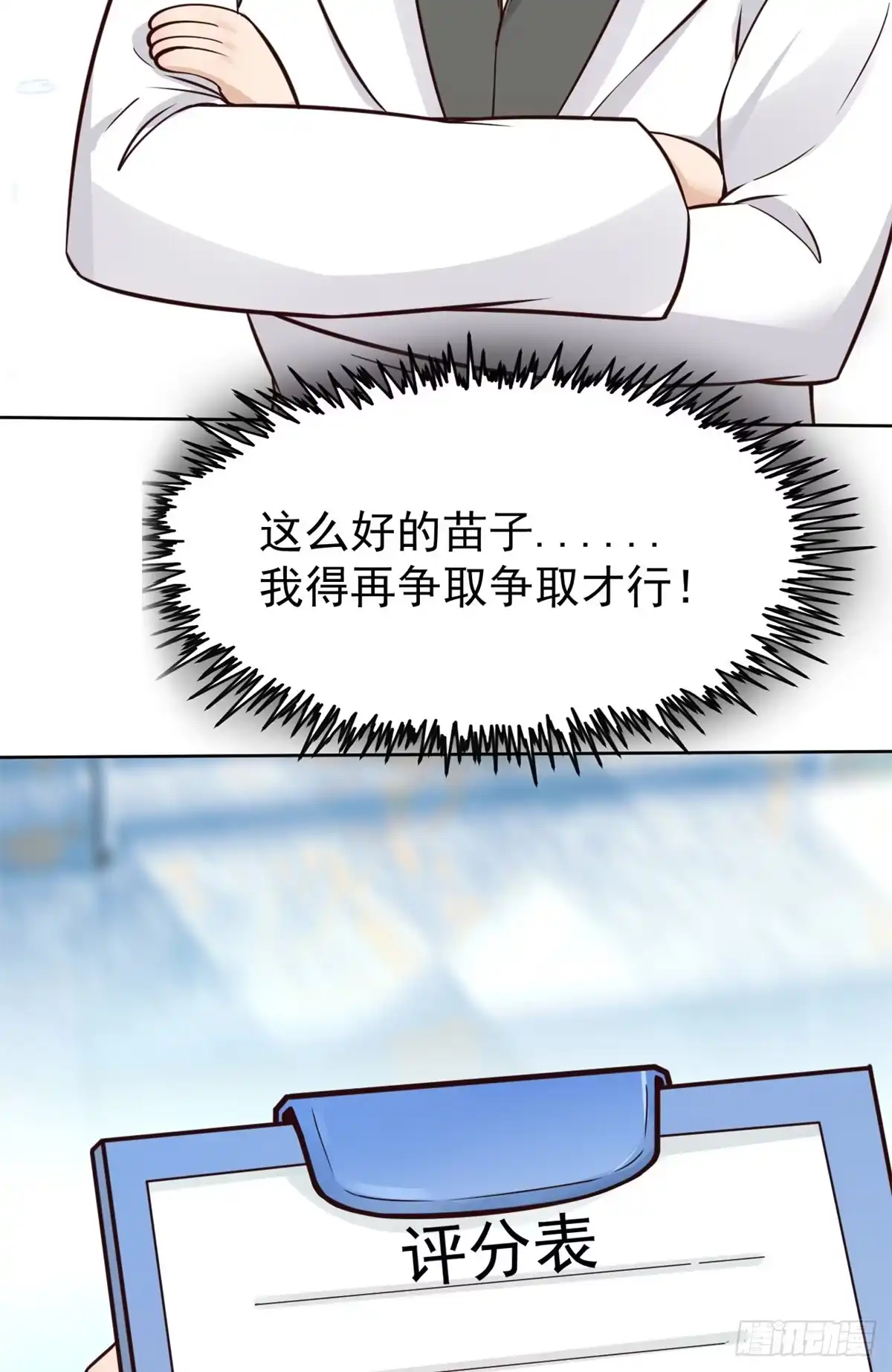 《当医生开了外挂》18 打脸现场 第21页