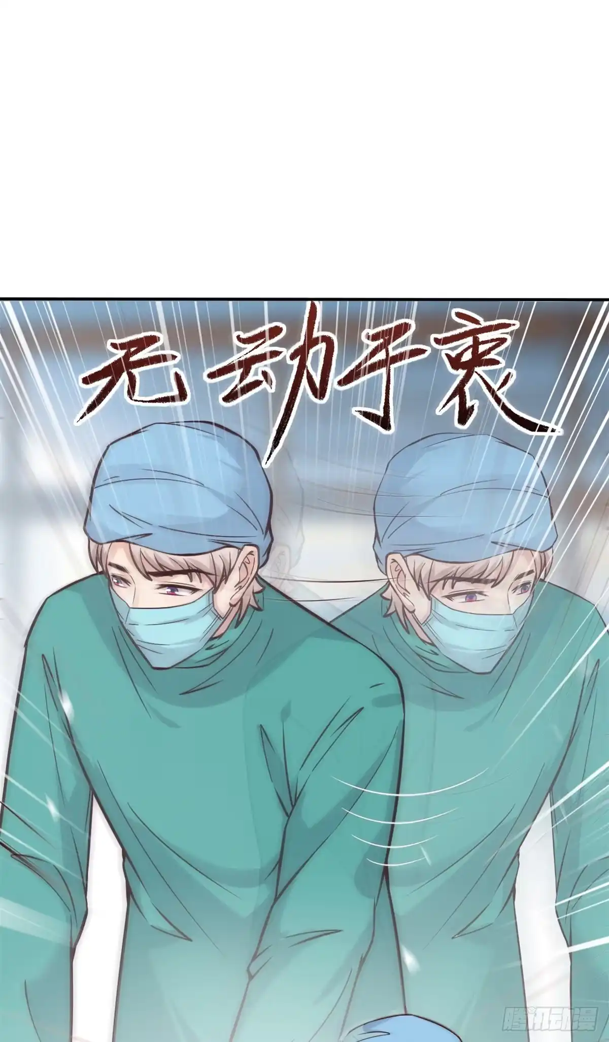 《当医生开了外挂》18 打脸现场 第41页