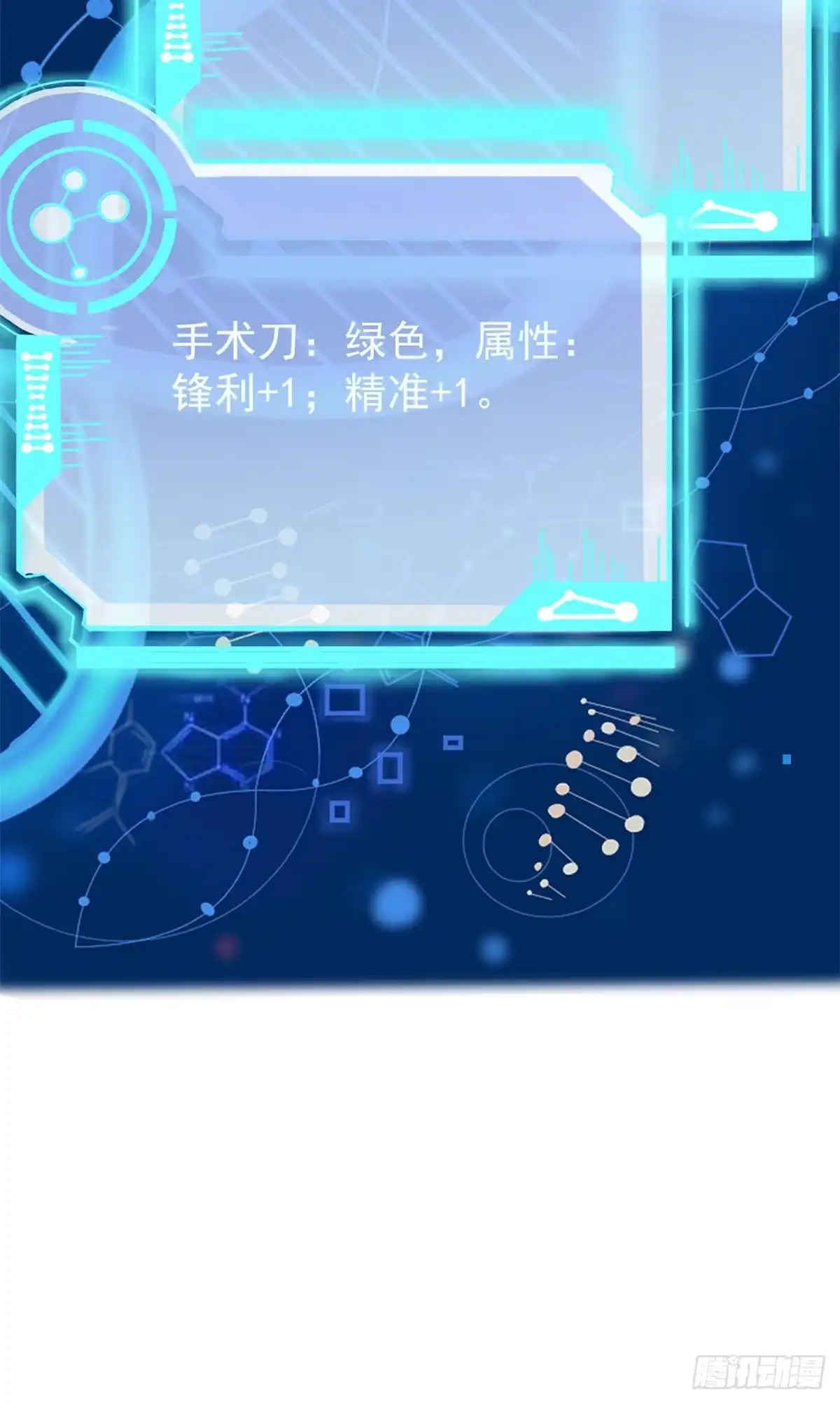 《当医生开了外挂》18 打脸现场 第11页