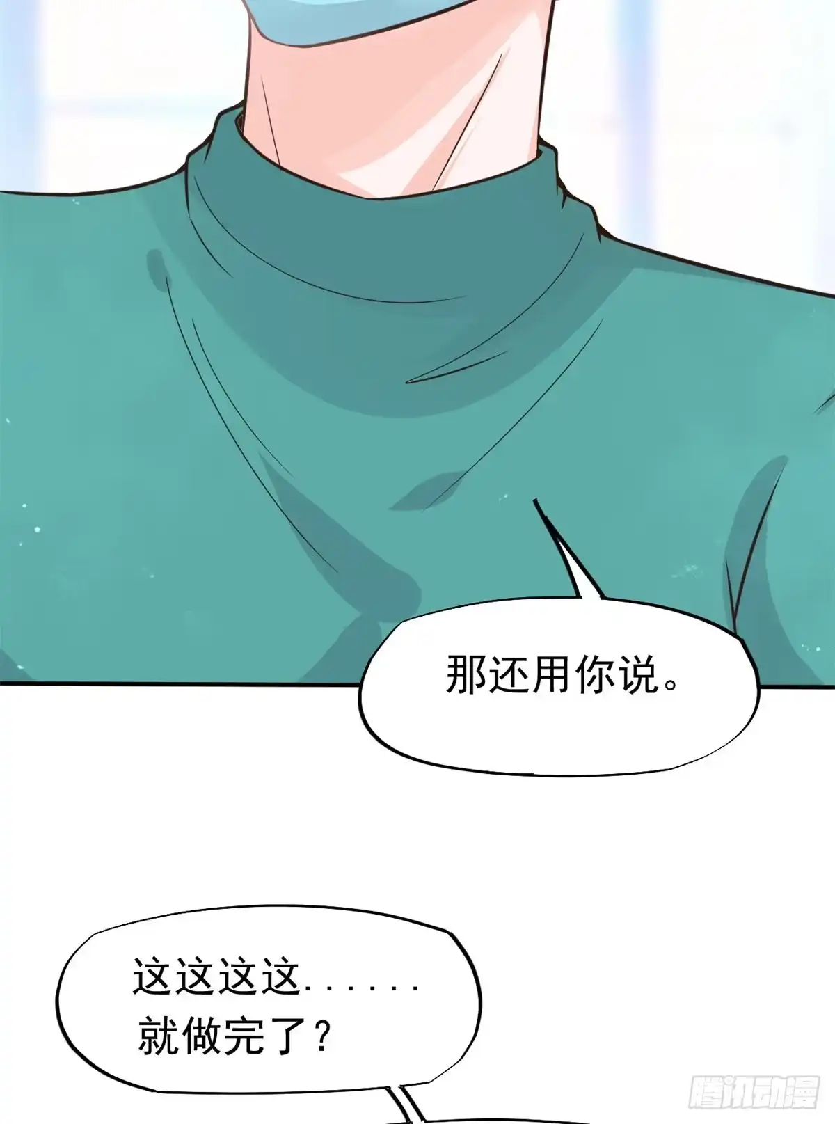 《当医生开了外挂》18 打脸现场 第14页