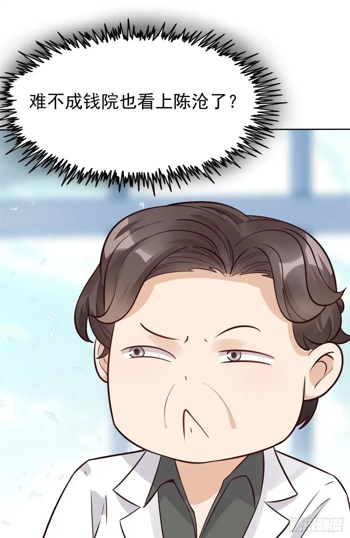 《当医生开了外挂》18 打脸现场 第20页