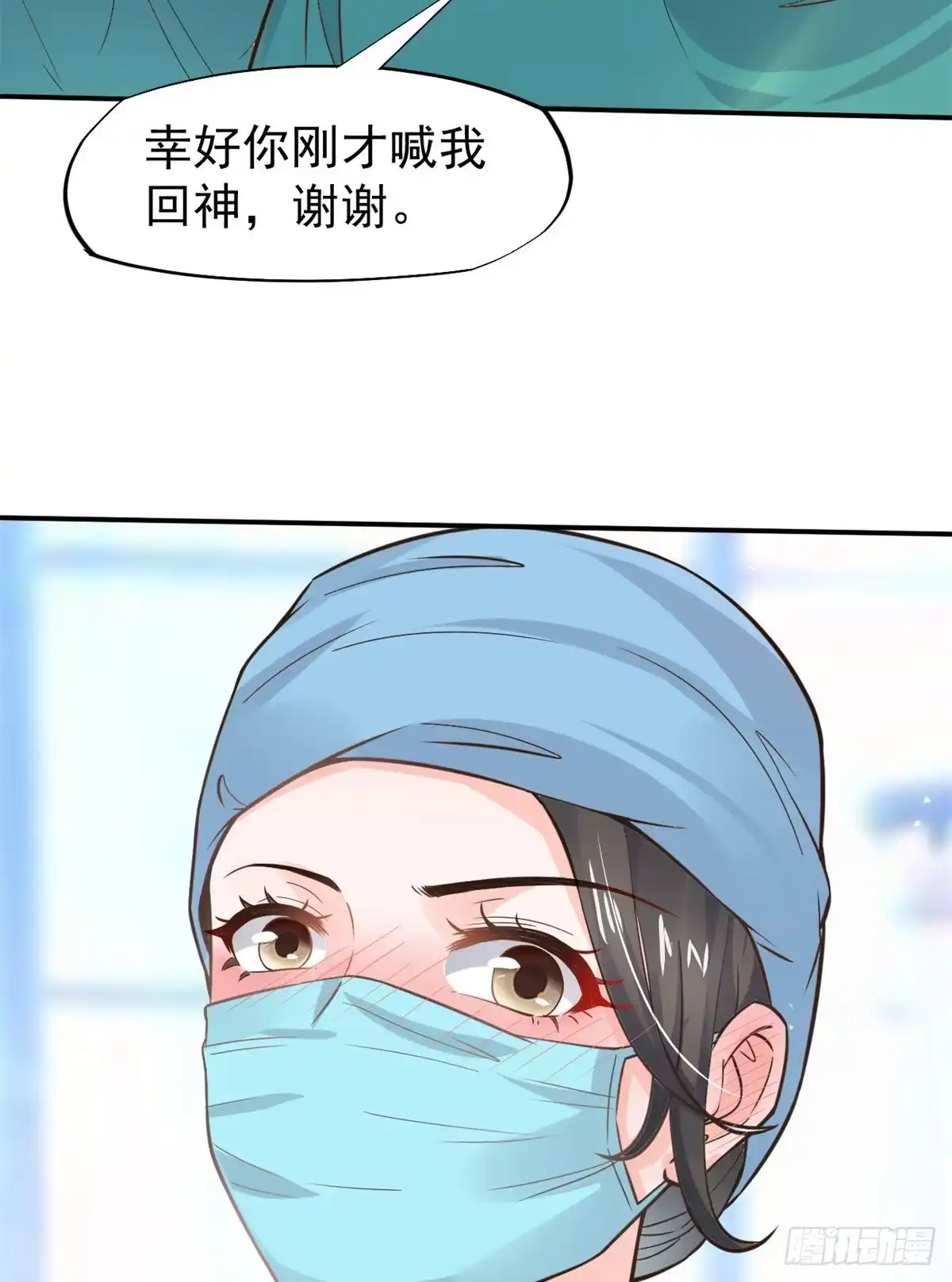 《当医生开了外挂》18 打脸现场 第13页