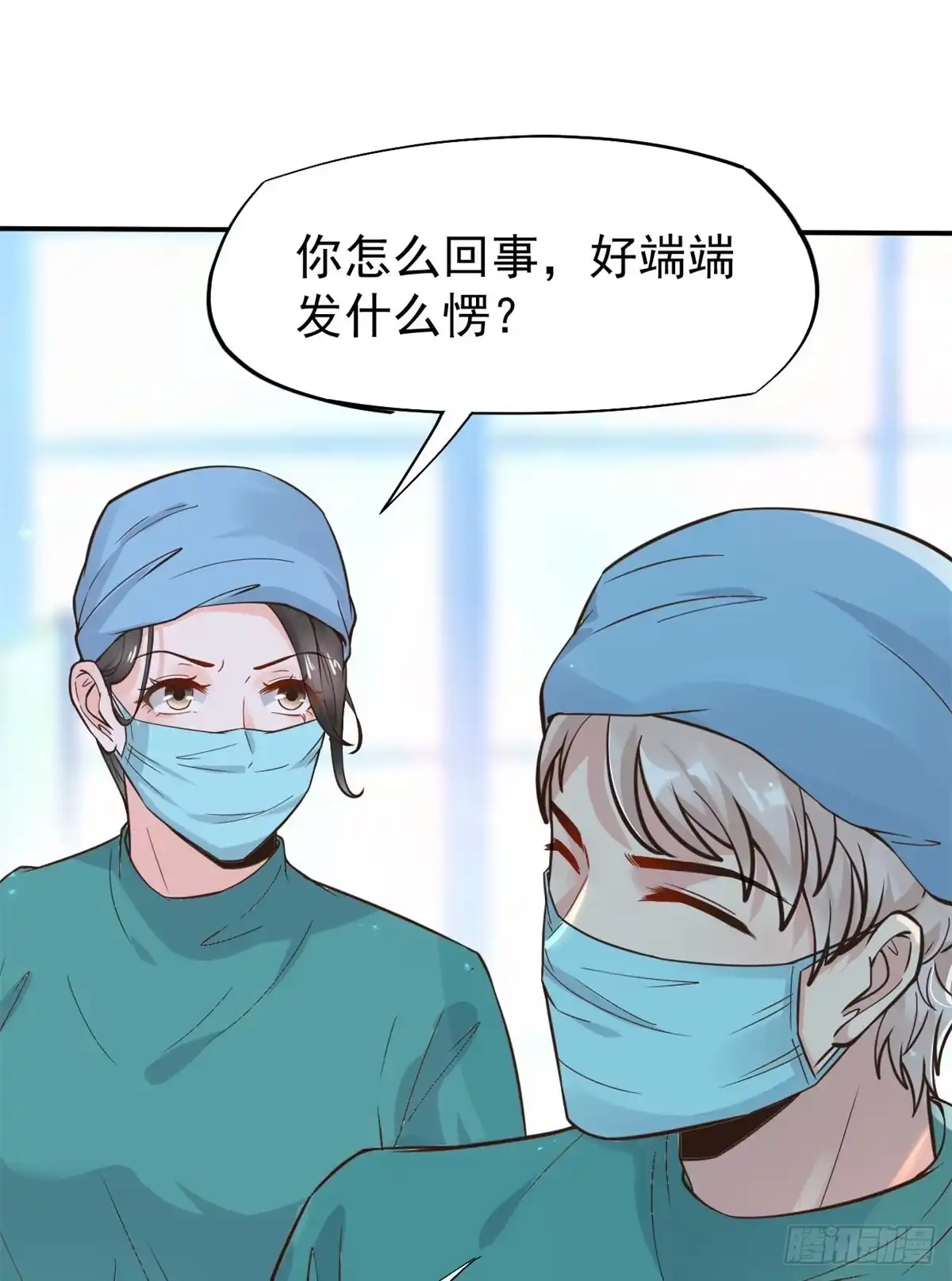 《当医生开了外挂》18 打脸现场 第12页
