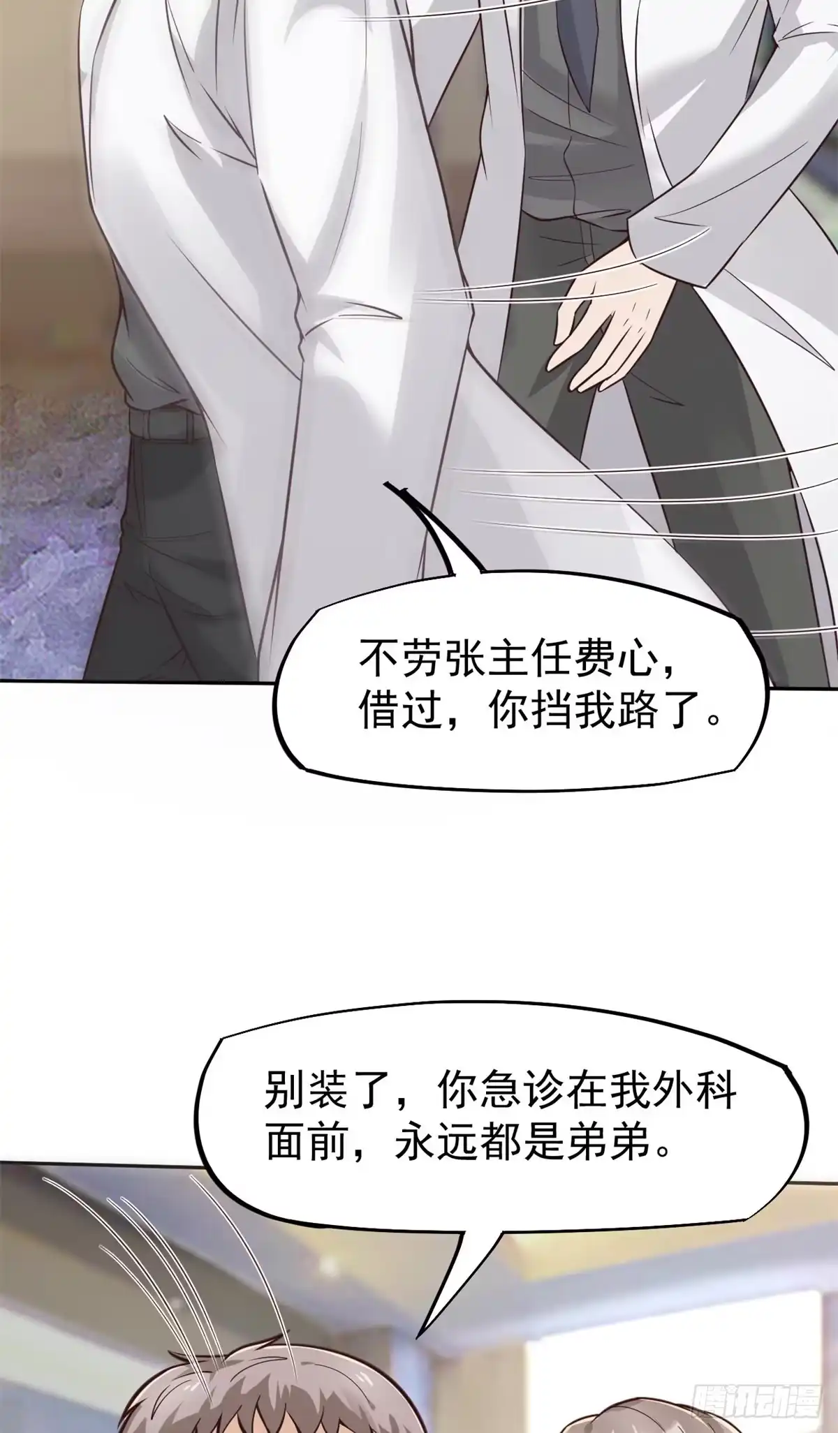 《当医生开了外挂》18 打脸现场 第47页