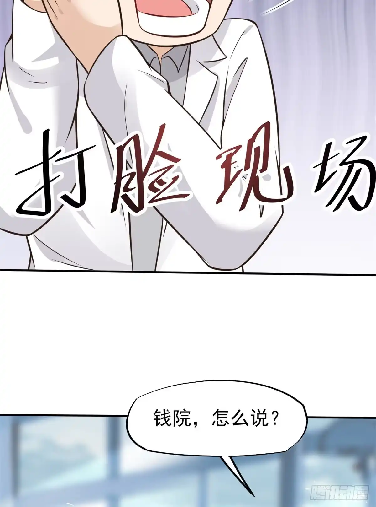 《当医生开了外挂》18 打脸现场 第16页