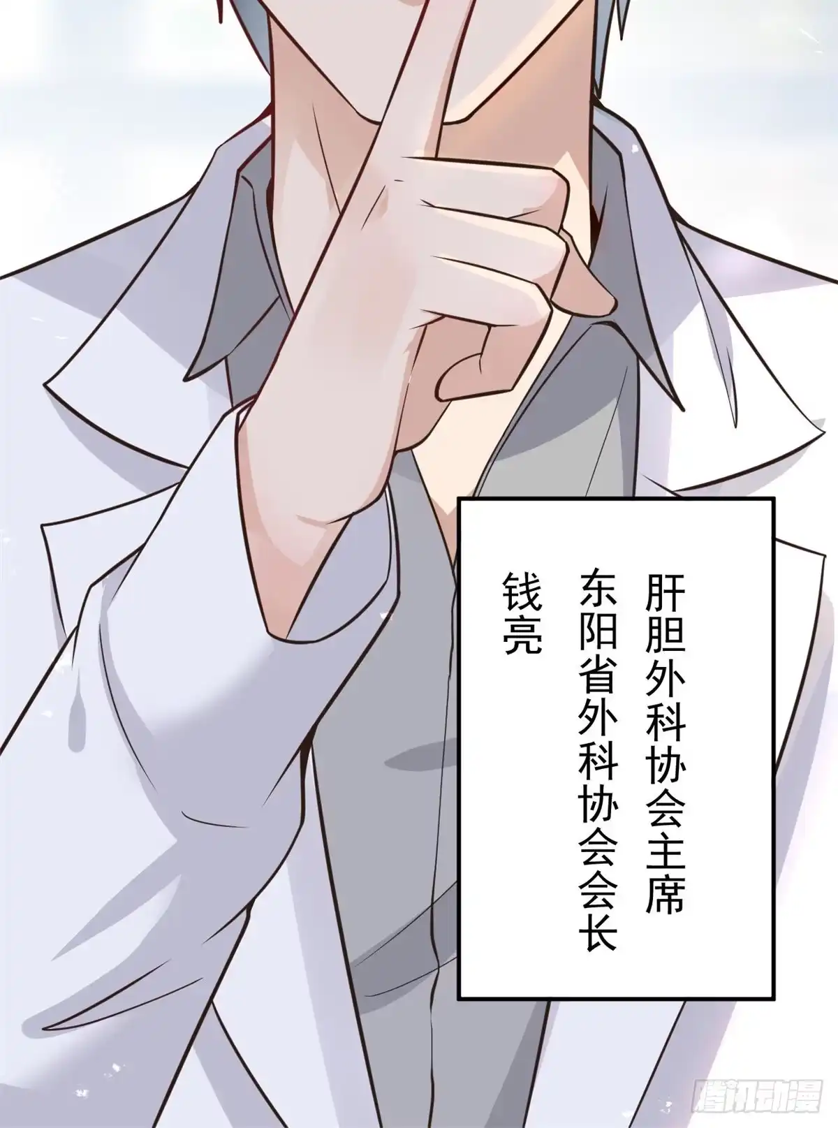 《当医生开了外挂》18 打脸现场 第19页