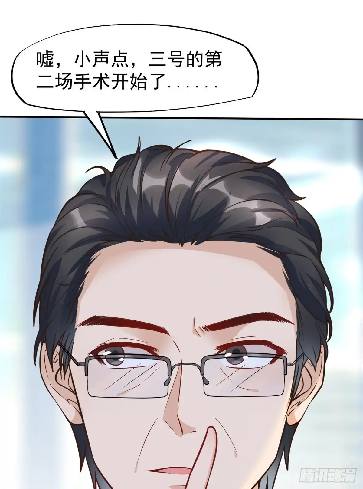 《当医生开了外挂》18 打脸现场 第18页