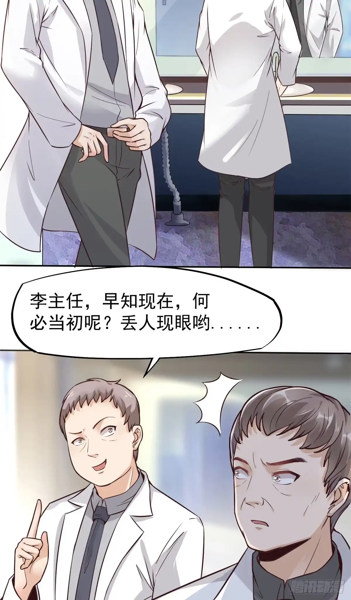 《当医生开了外挂》18 打脸现场 第45页