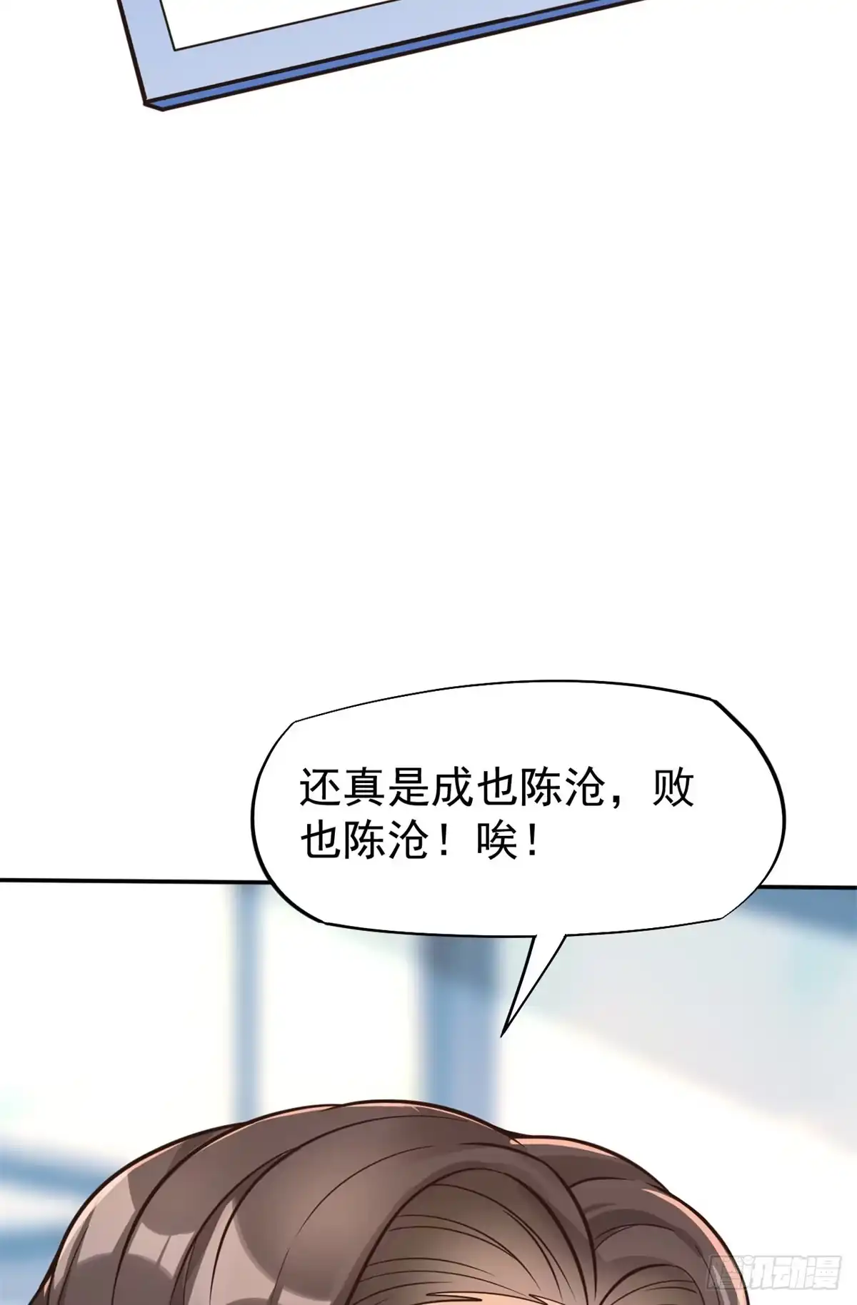 《当医生开了外挂》18 打脸现场 第30页