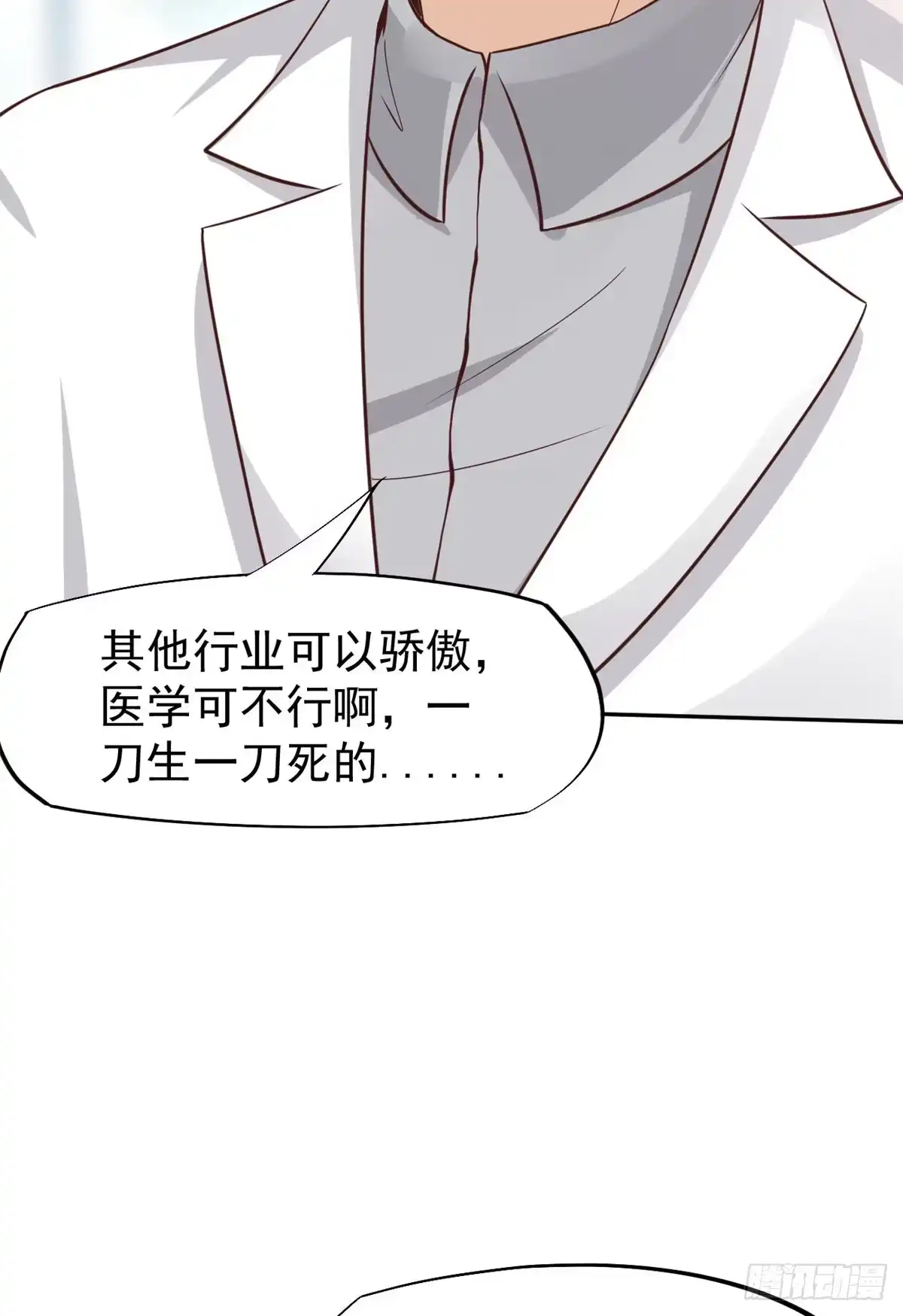 《当医生开了外挂》18 打脸现场 第35页