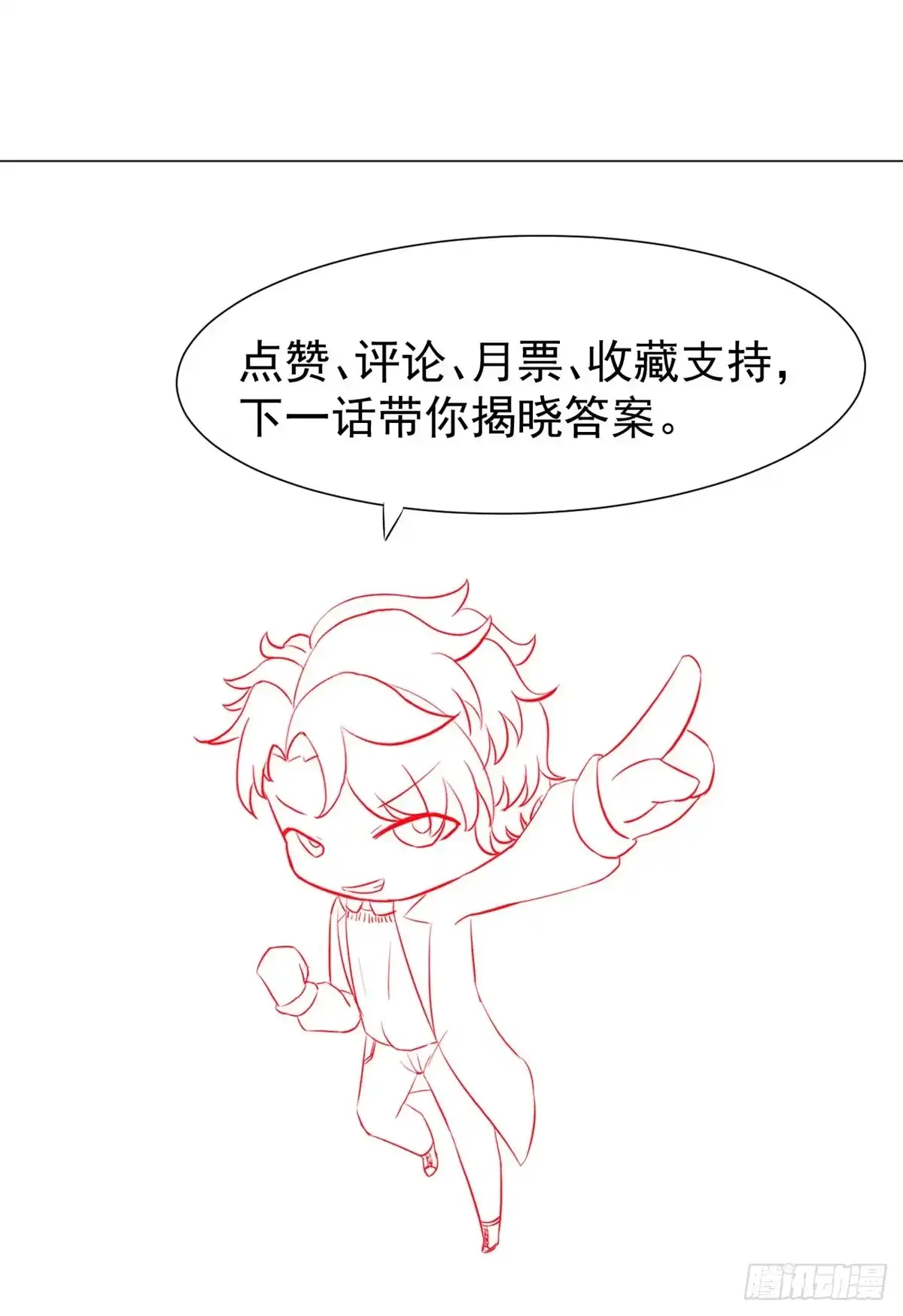 《当医生开了外挂》18 打脸现场 第58页