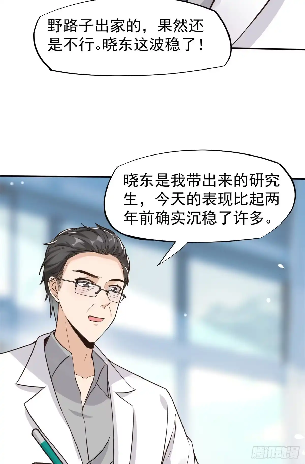 《当医生开了外挂》18 打脸现场 第28页