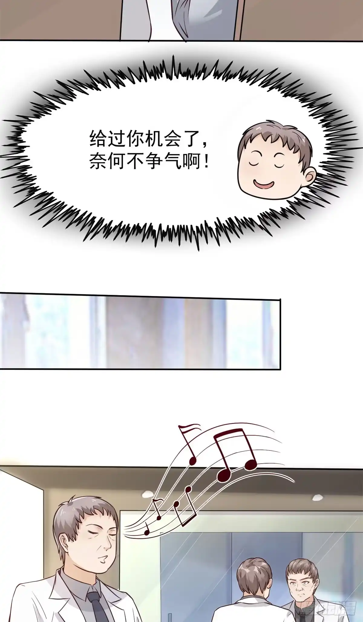 《当医生开了外挂》18 打脸现场 第44页