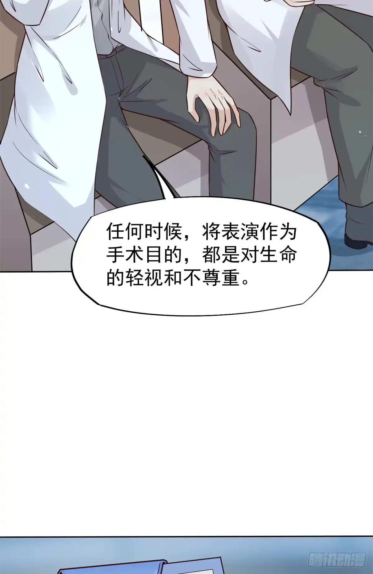 《当医生开了外挂》18 打脸现场 第24页