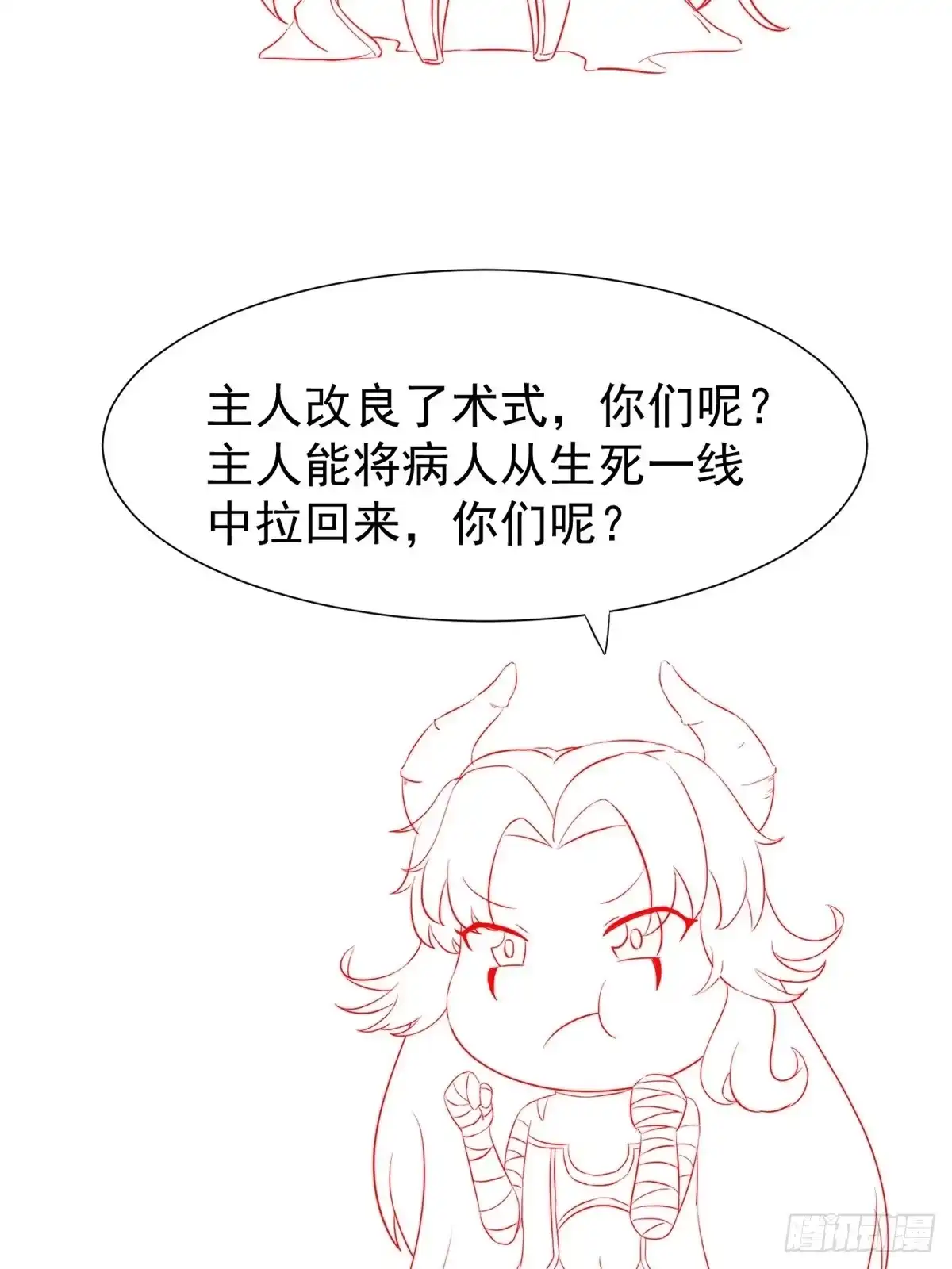 《当医生开了外挂》19 一条酸菜鱼 第46页
