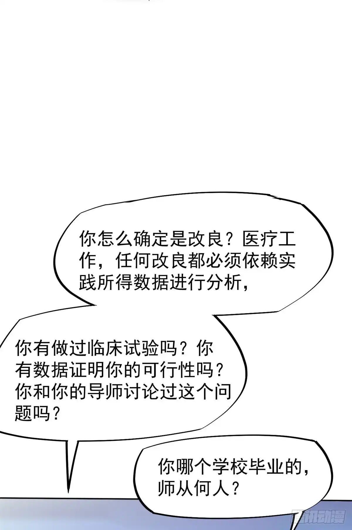 《当医生开了外挂》19 一条酸菜鱼 第16页