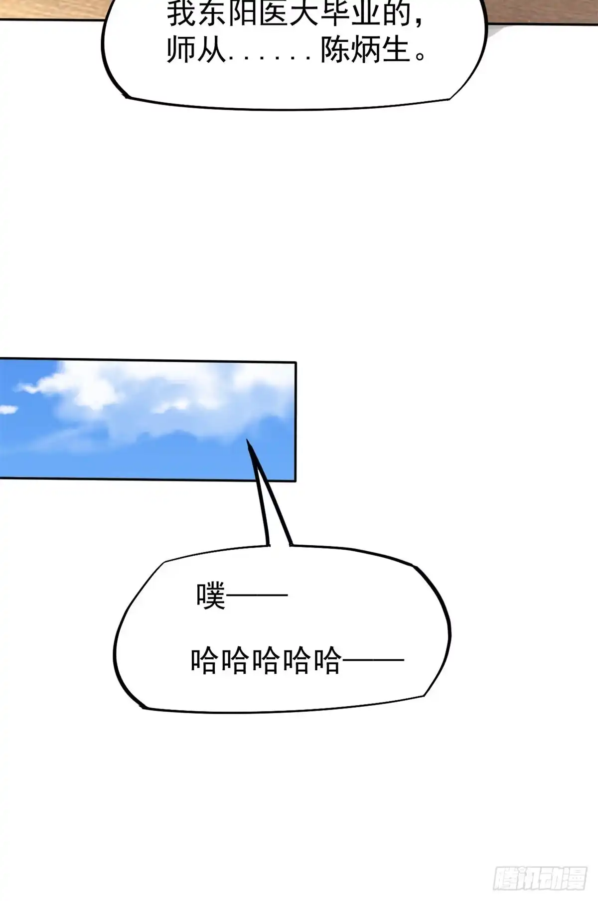 《当医生开了外挂》19 一条酸菜鱼 第18页