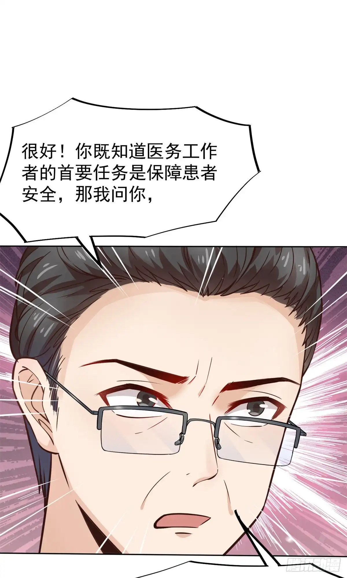 《当医生开了外挂》19 一条酸菜鱼 第9页