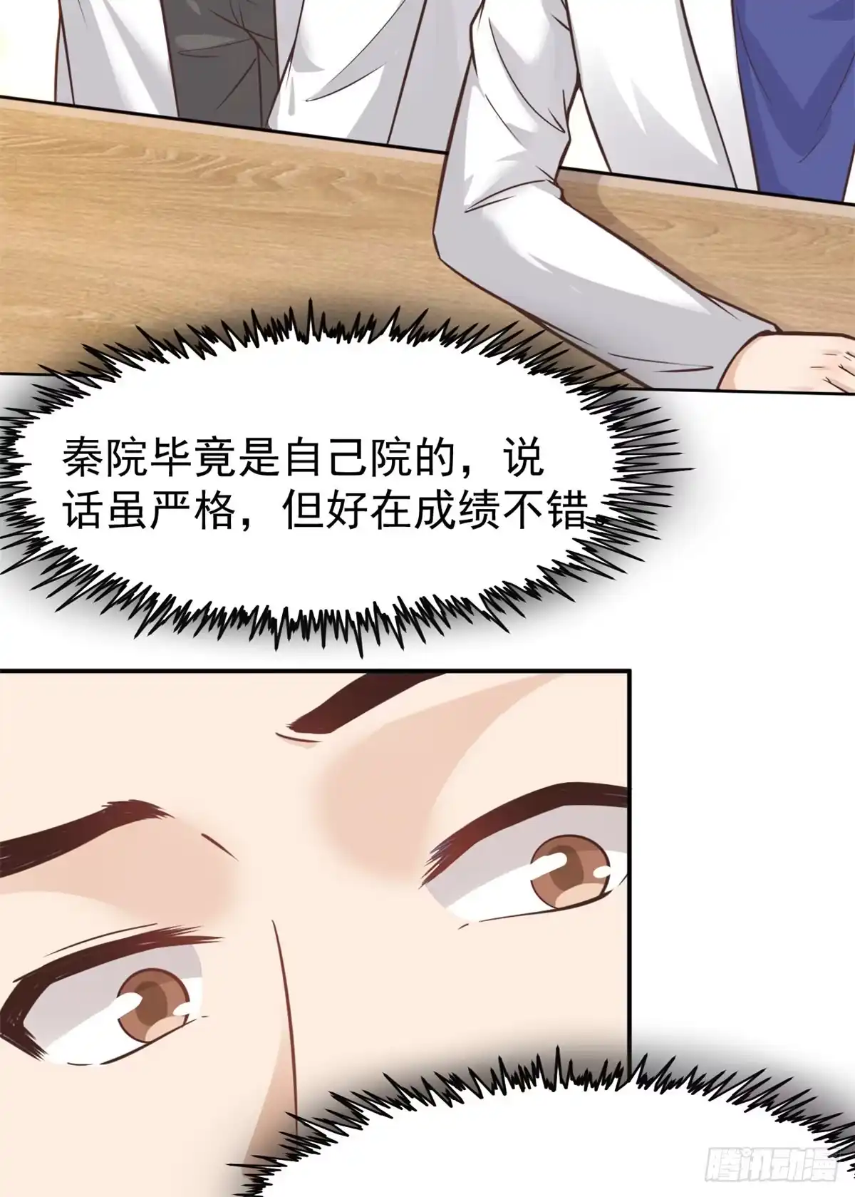 《当医生开了外挂》19 一条酸菜鱼 第6页
