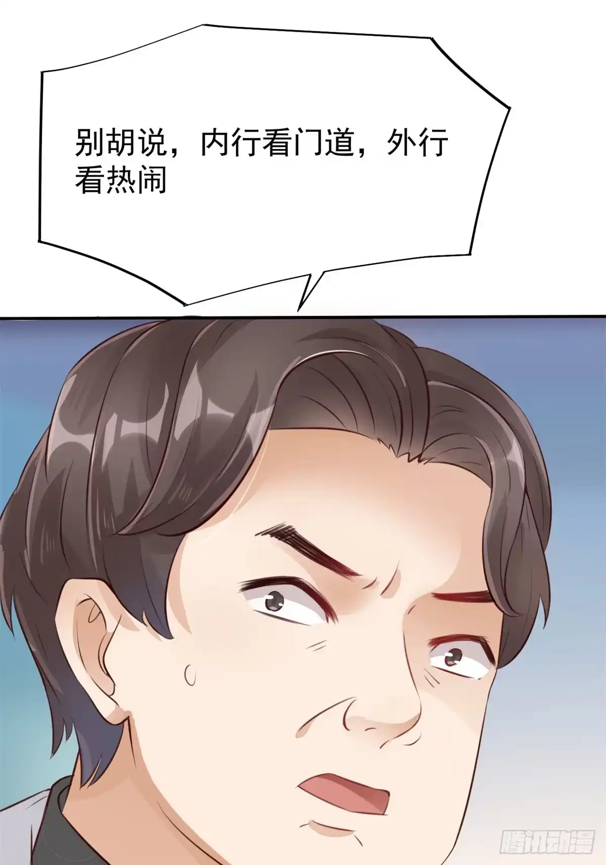 《当医生开了外挂》19 一条酸菜鱼 第37页