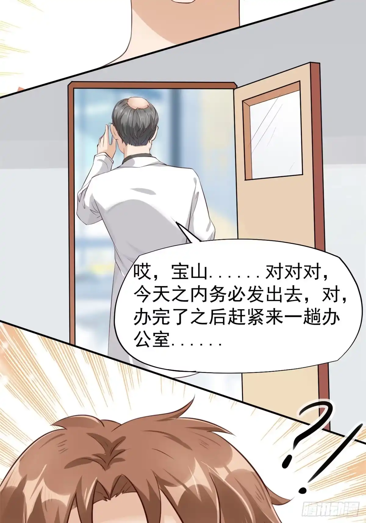 《当医生开了外挂》19 一条酸菜鱼 第32页