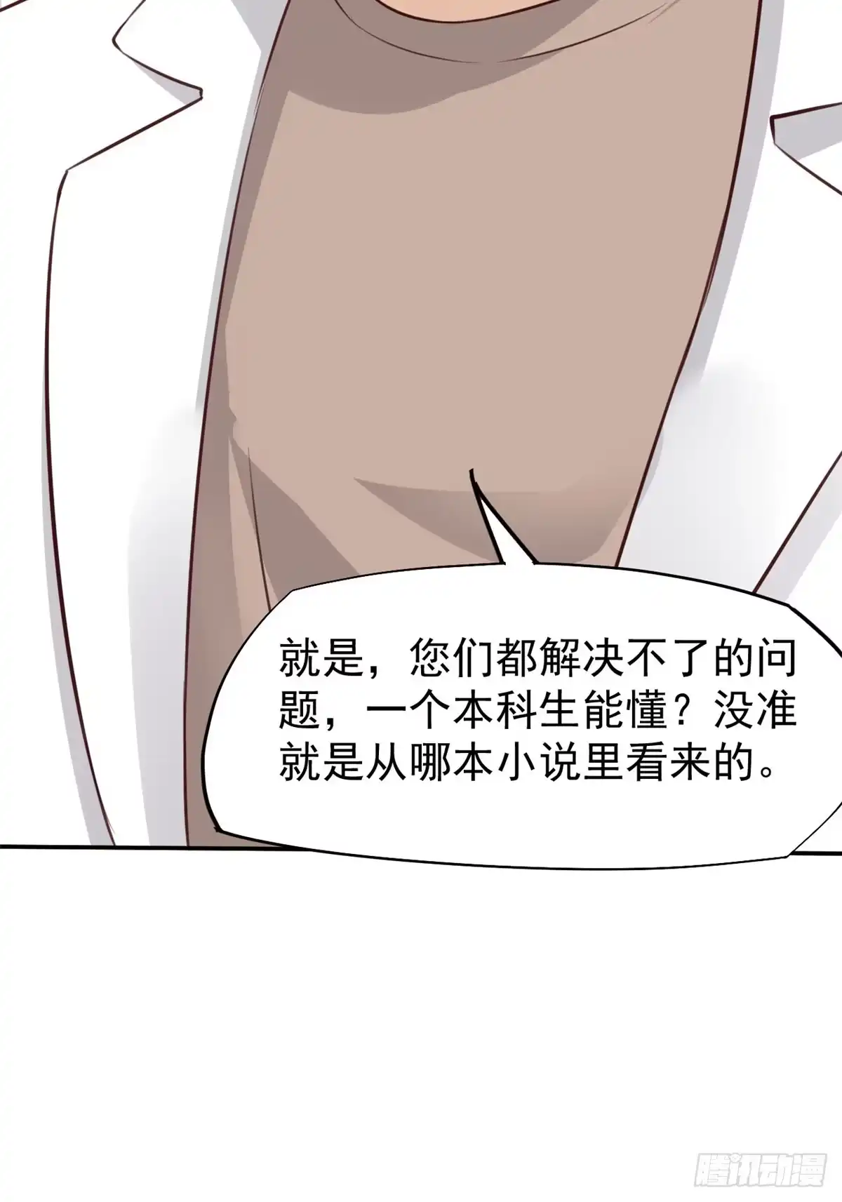 《当医生开了外挂》19 一条酸菜鱼 第36页