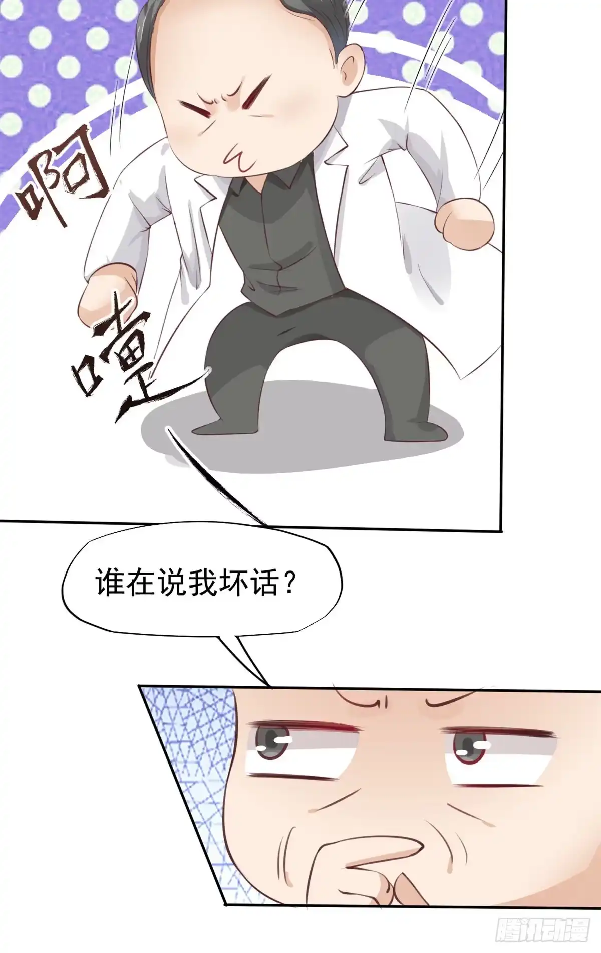《当医生开了外挂》19 一条酸菜鱼 第24页