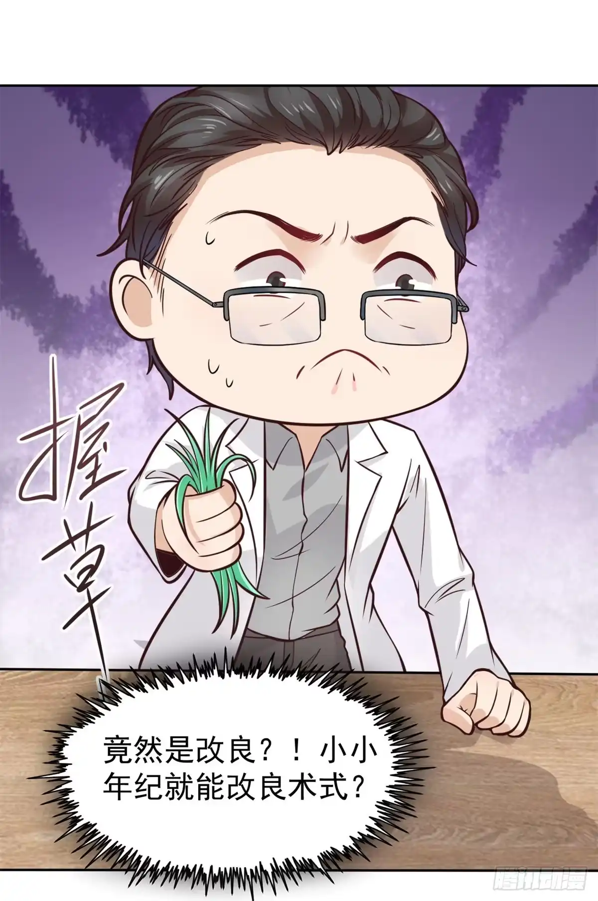 《当医生开了外挂》19 一条酸菜鱼 第15页