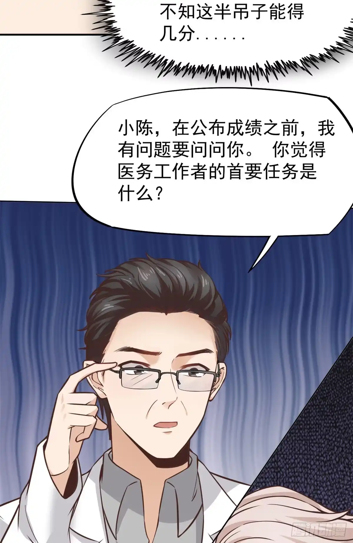 《当医生开了外挂》19 一条酸菜鱼 第7页