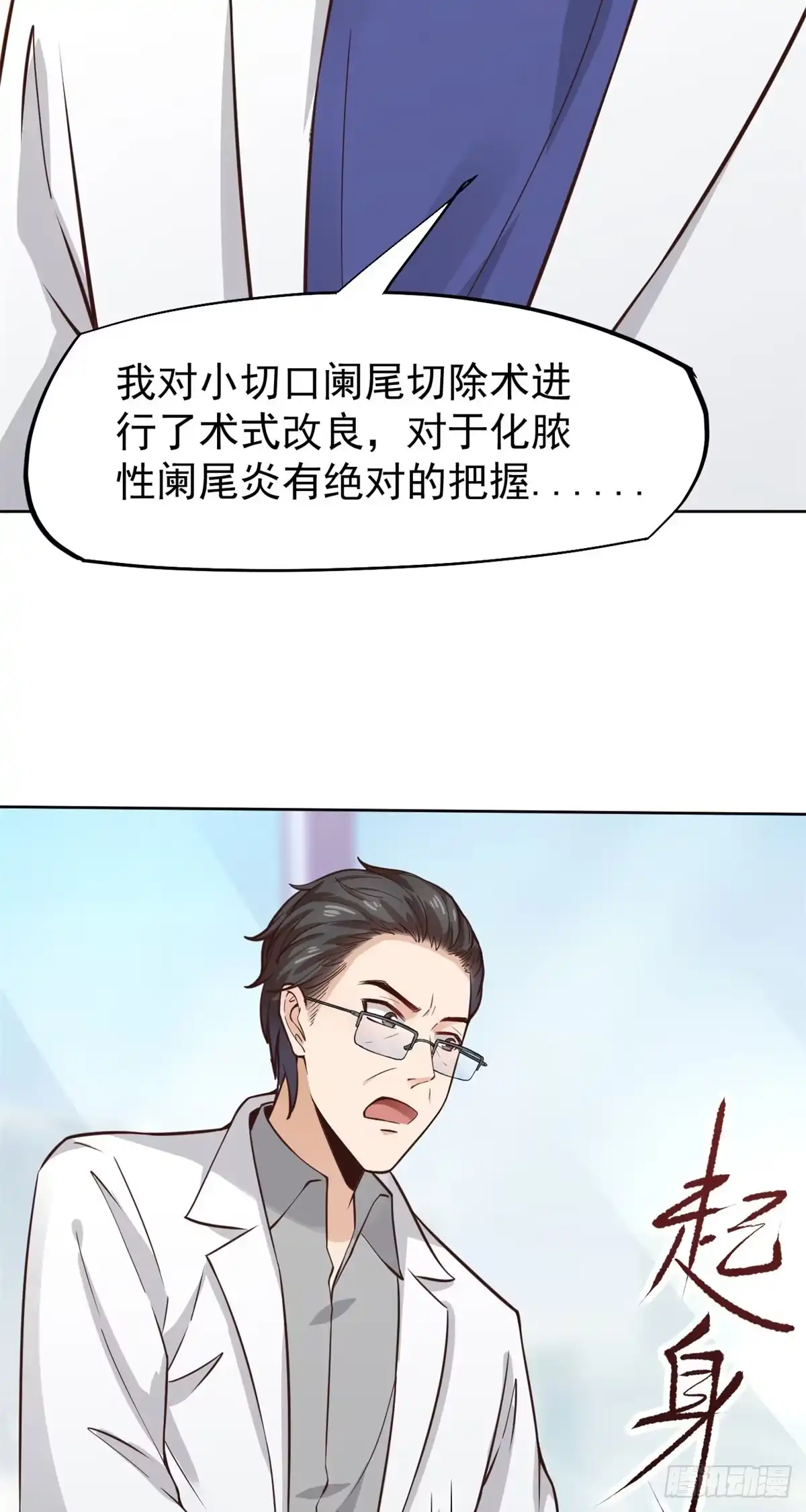 《当医生开了外挂》19 一条酸菜鱼 第11页