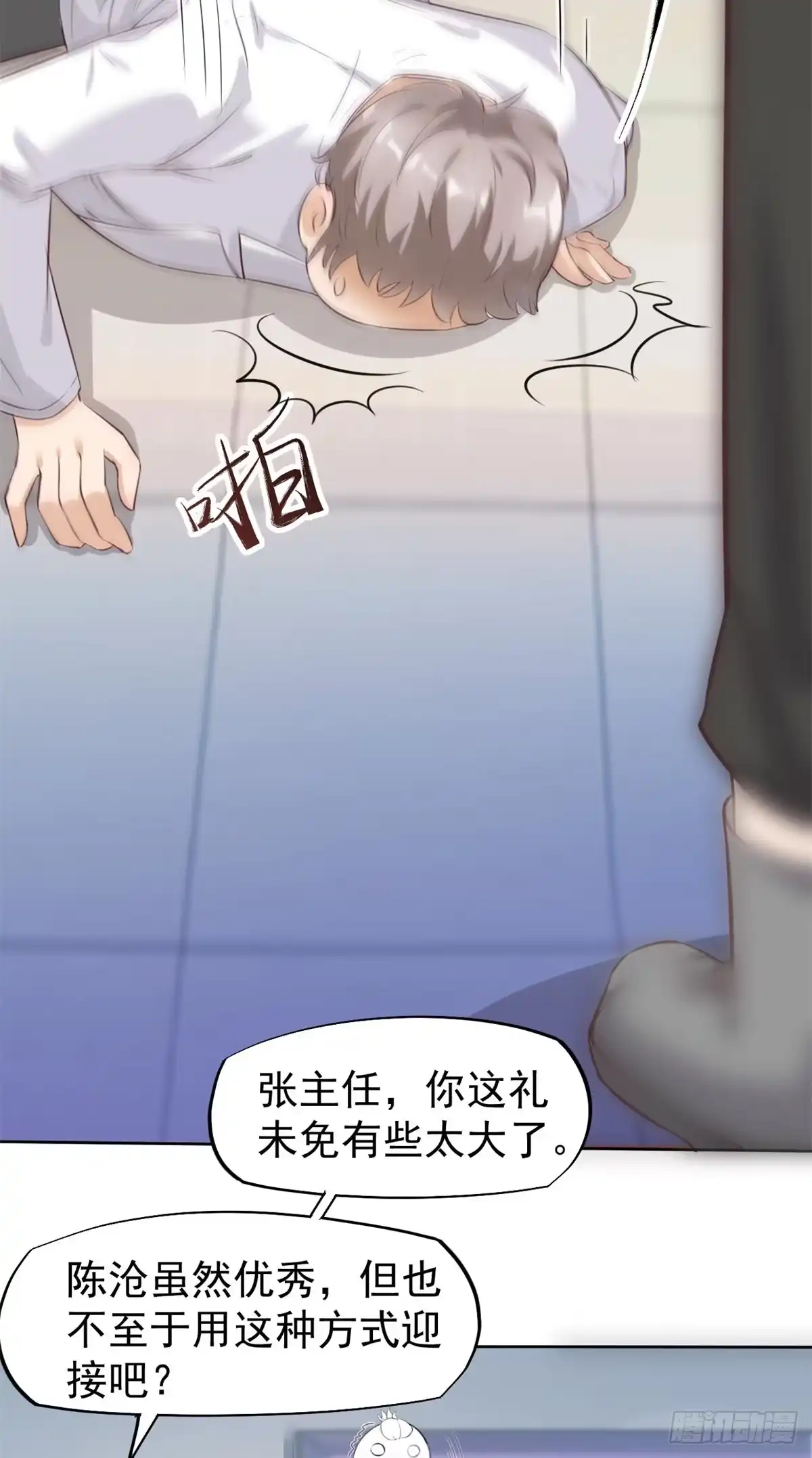 《当医生开了外挂》19 一条酸菜鱼 第43页