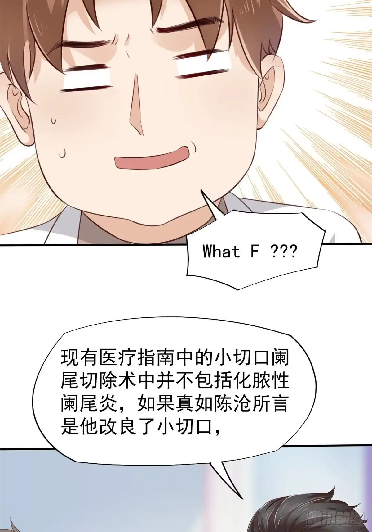 《当医生开了外挂》19 一条酸菜鱼 第33页