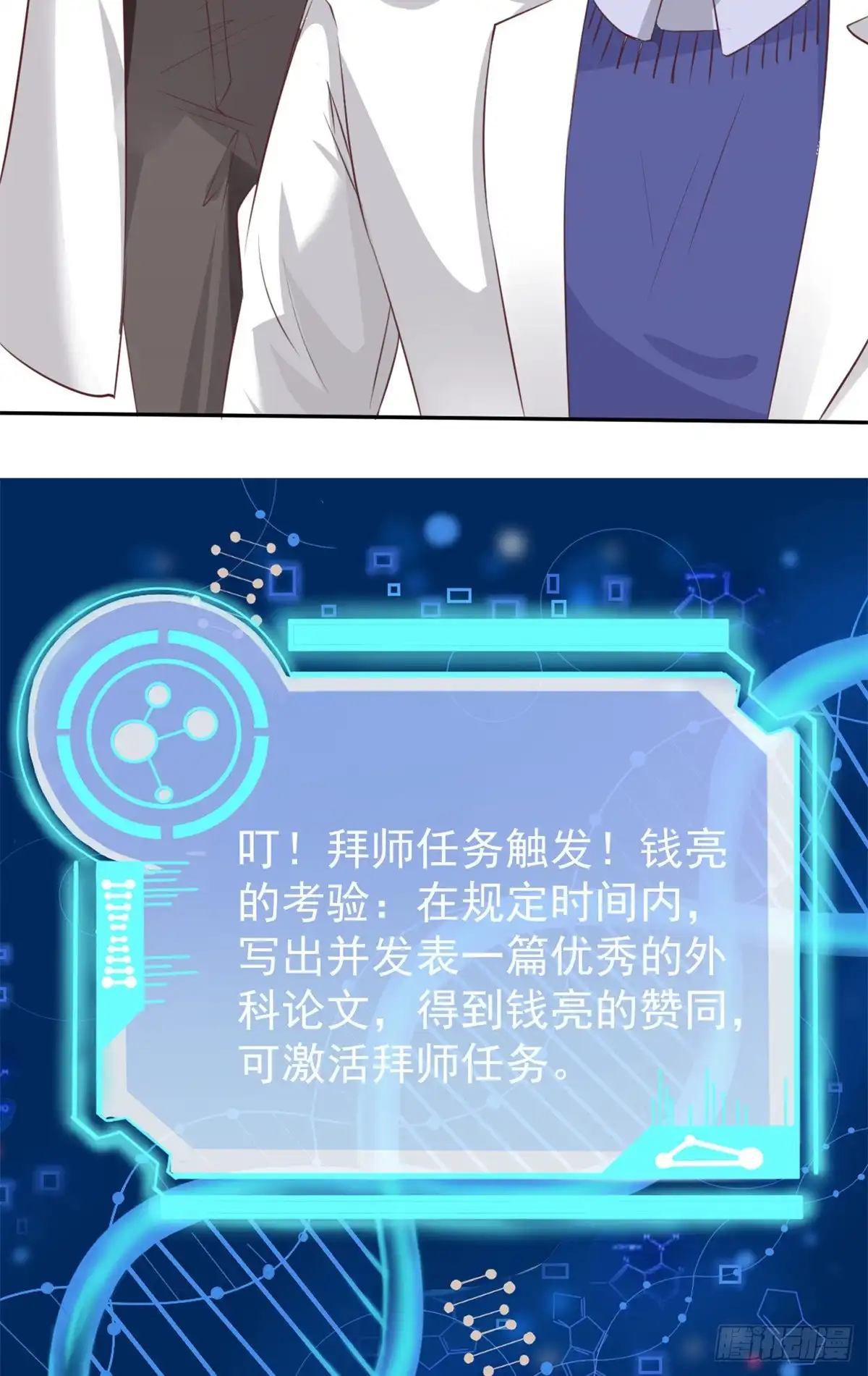 《当医生开了外挂》19 一条酸菜鱼 第26页