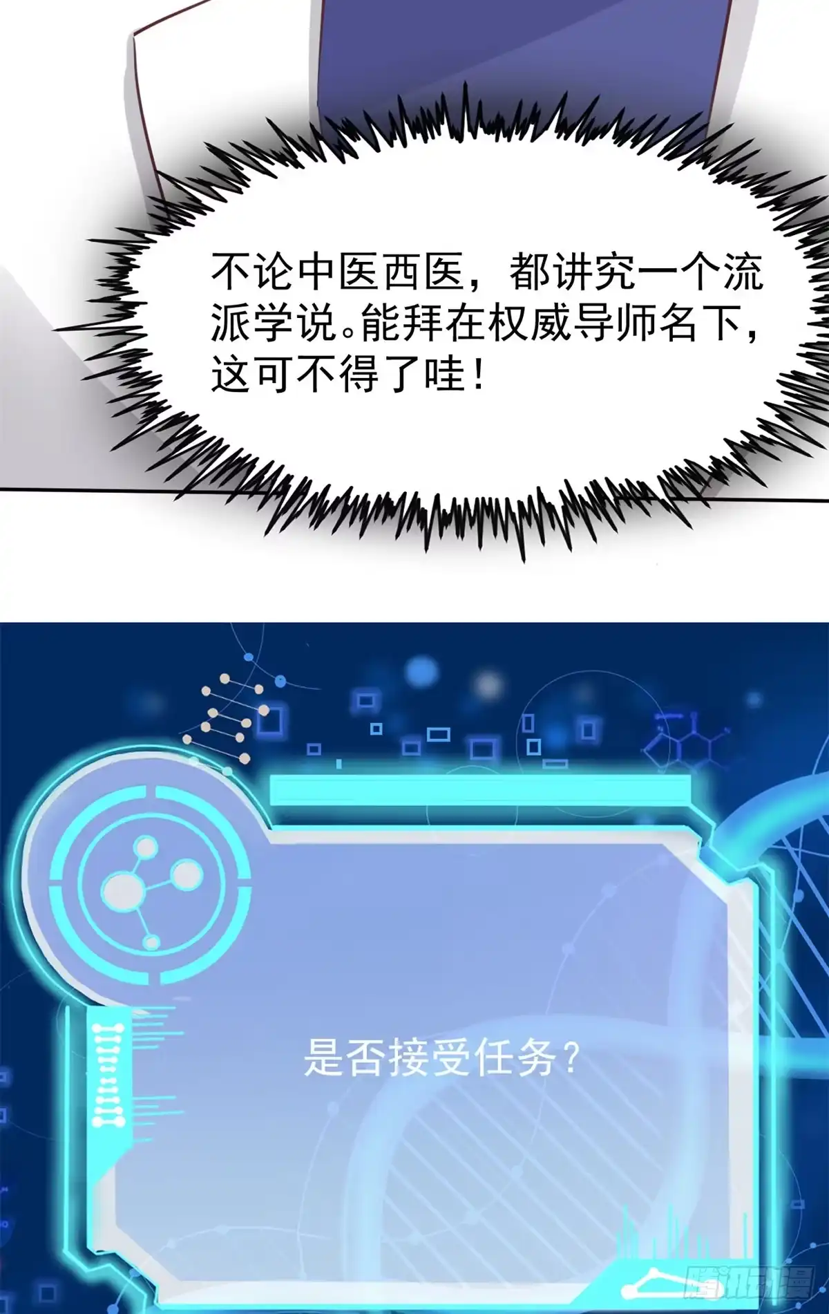 《当医生开了外挂》19 一条酸菜鱼 第28页