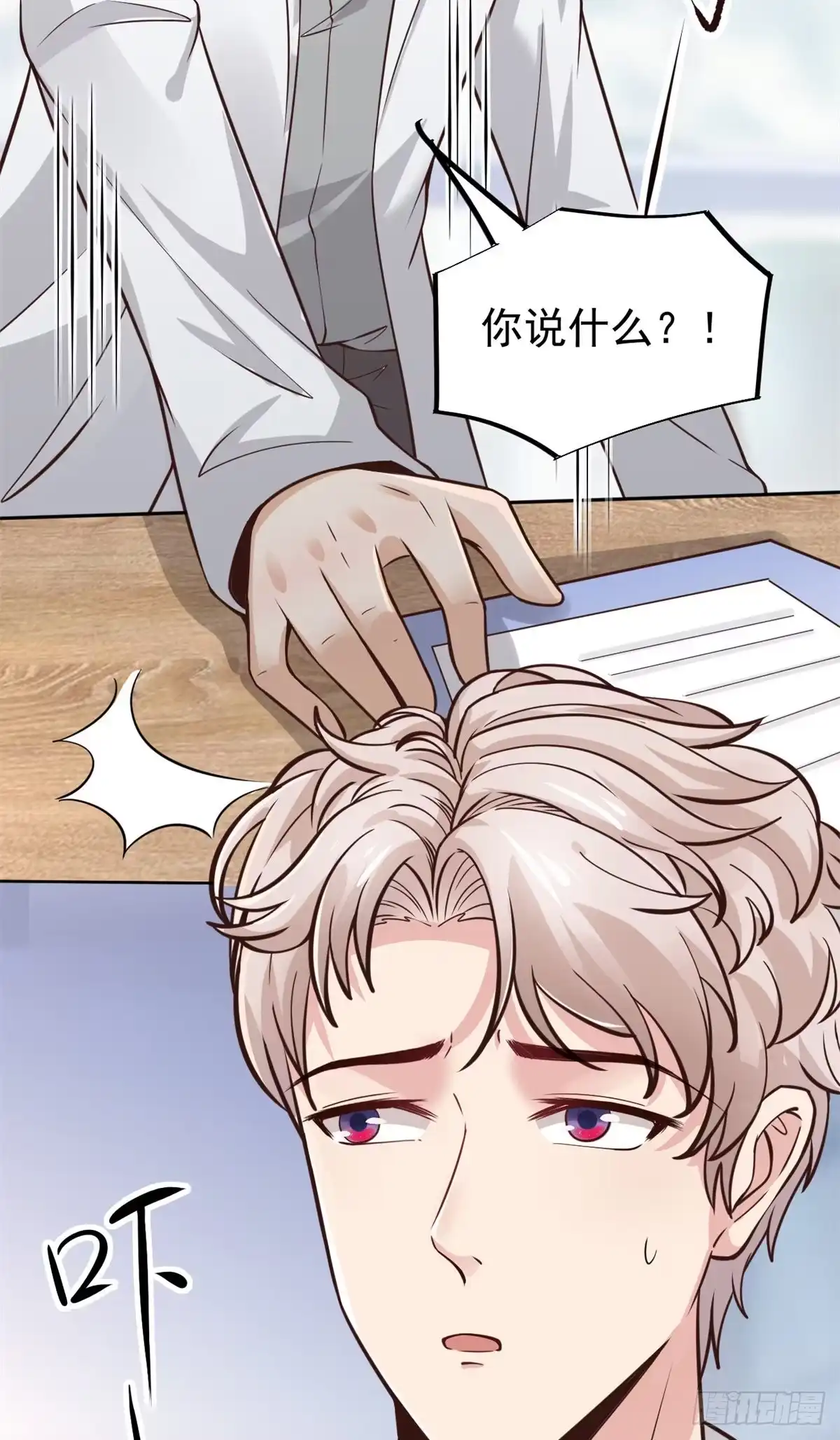 《当医生开了外挂》19 一条酸菜鱼 第12页
