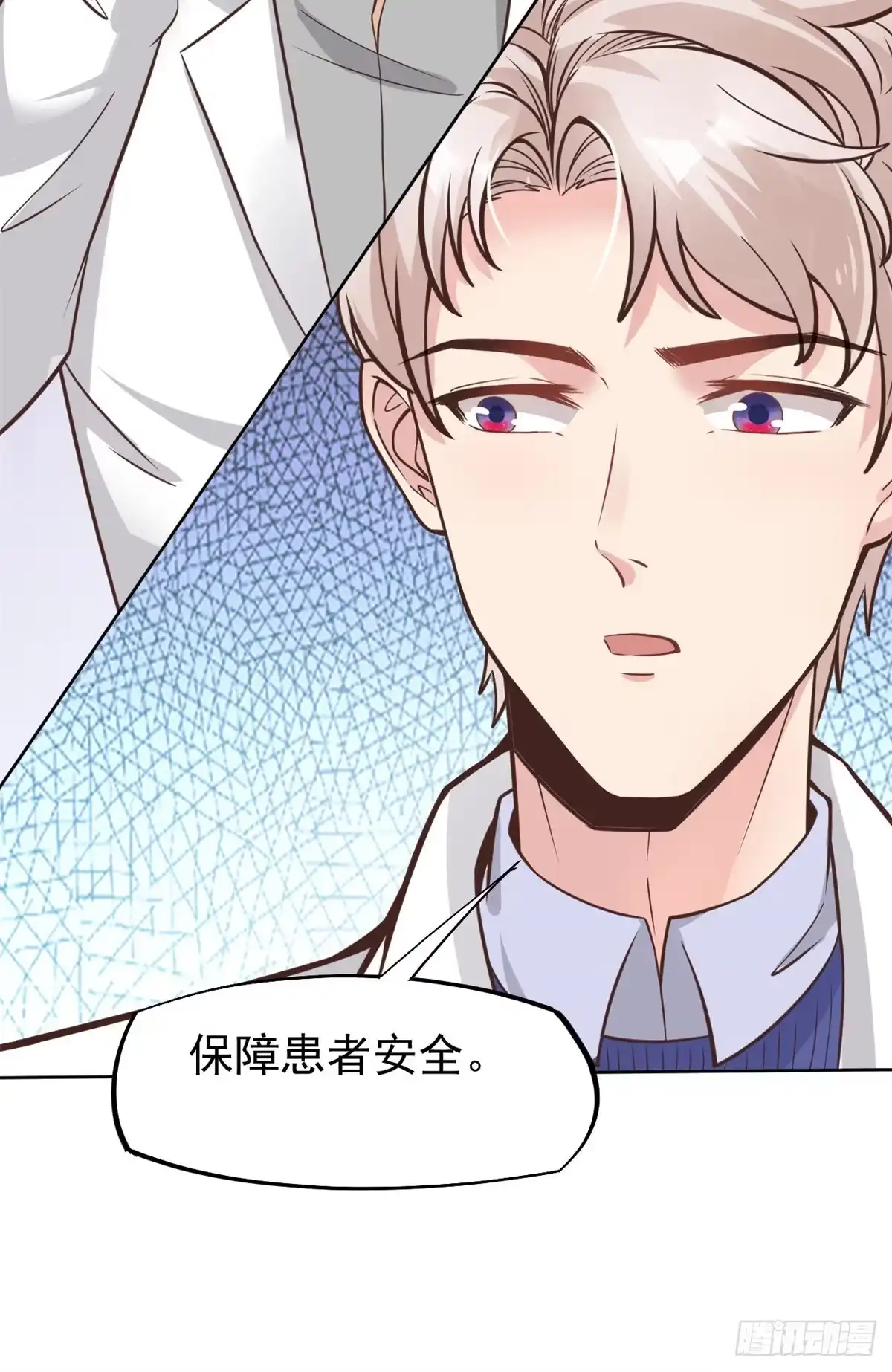 《当医生开了外挂》19 一条酸菜鱼 第8页