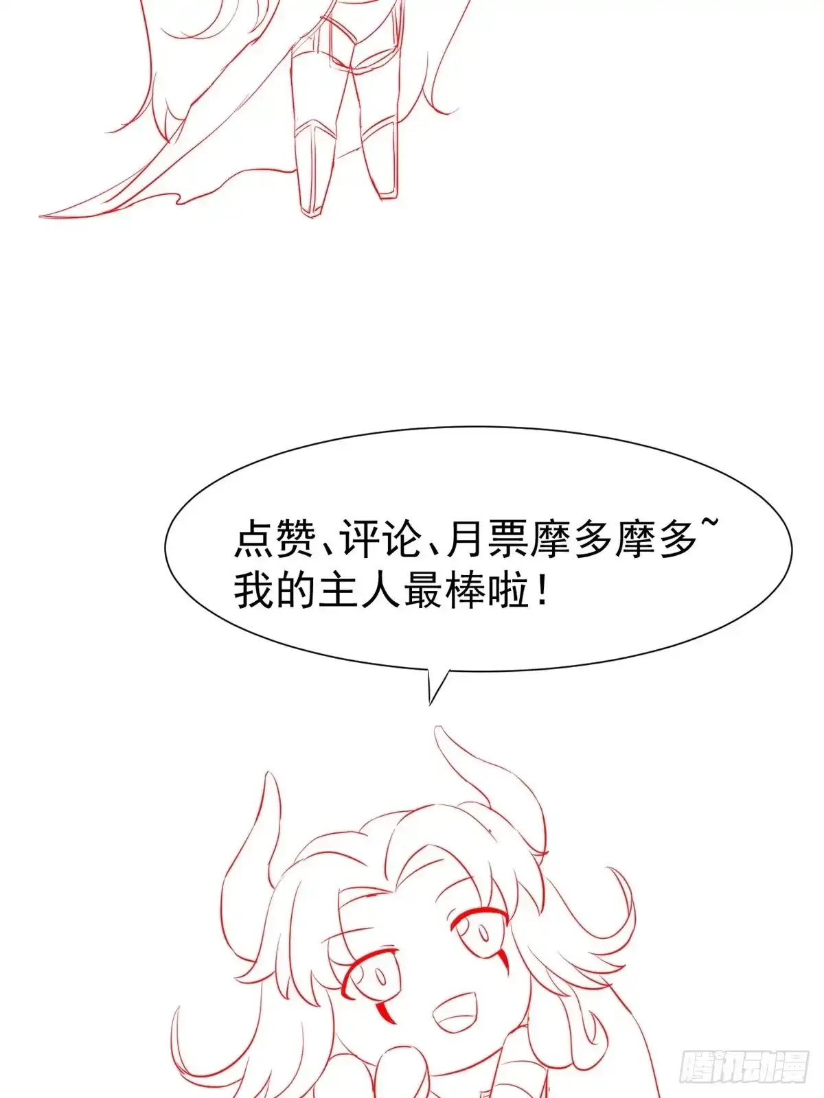 《当医生开了外挂》19 一条酸菜鱼 第48页