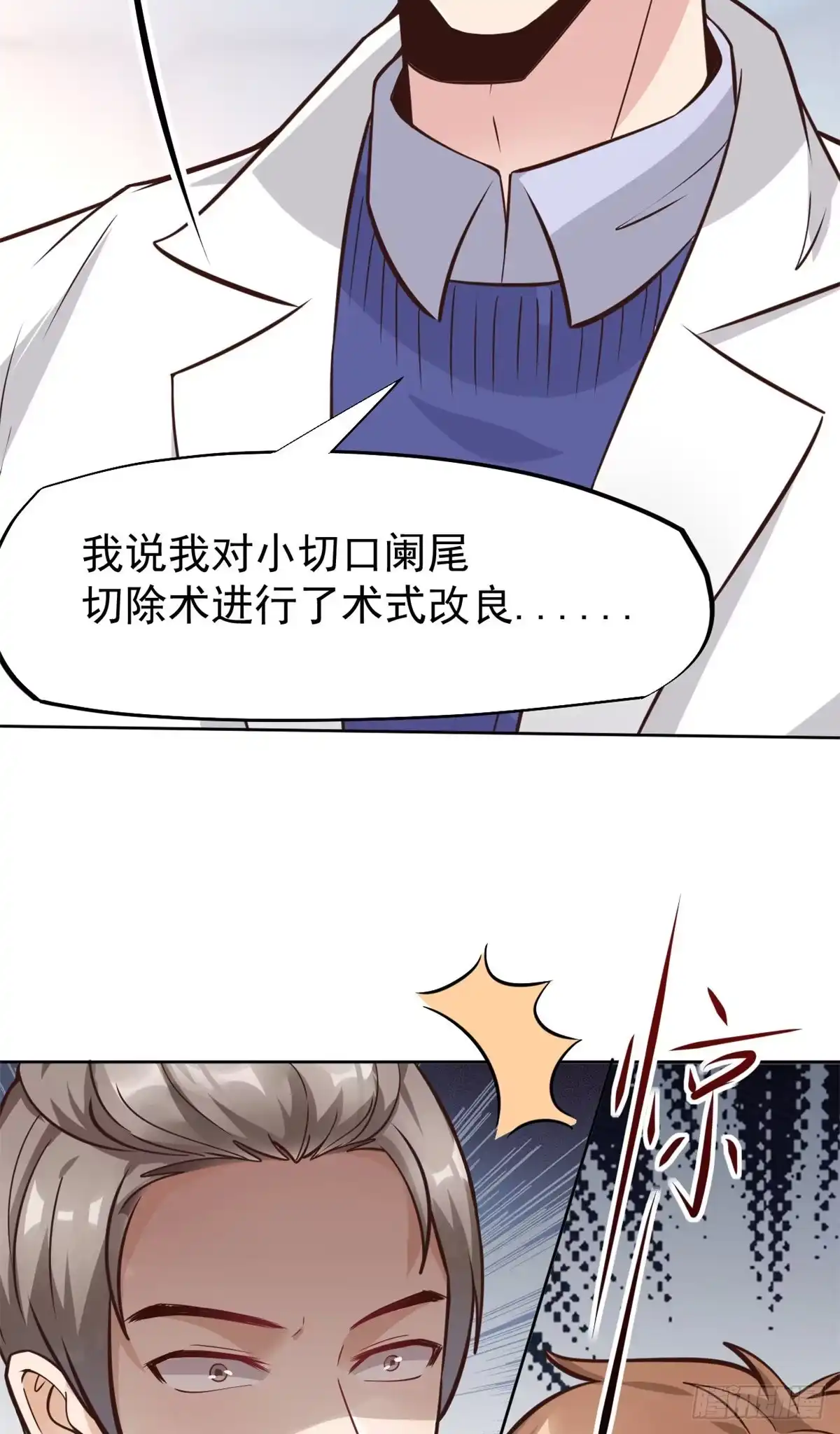 《当医生开了外挂》19 一条酸菜鱼 第13页