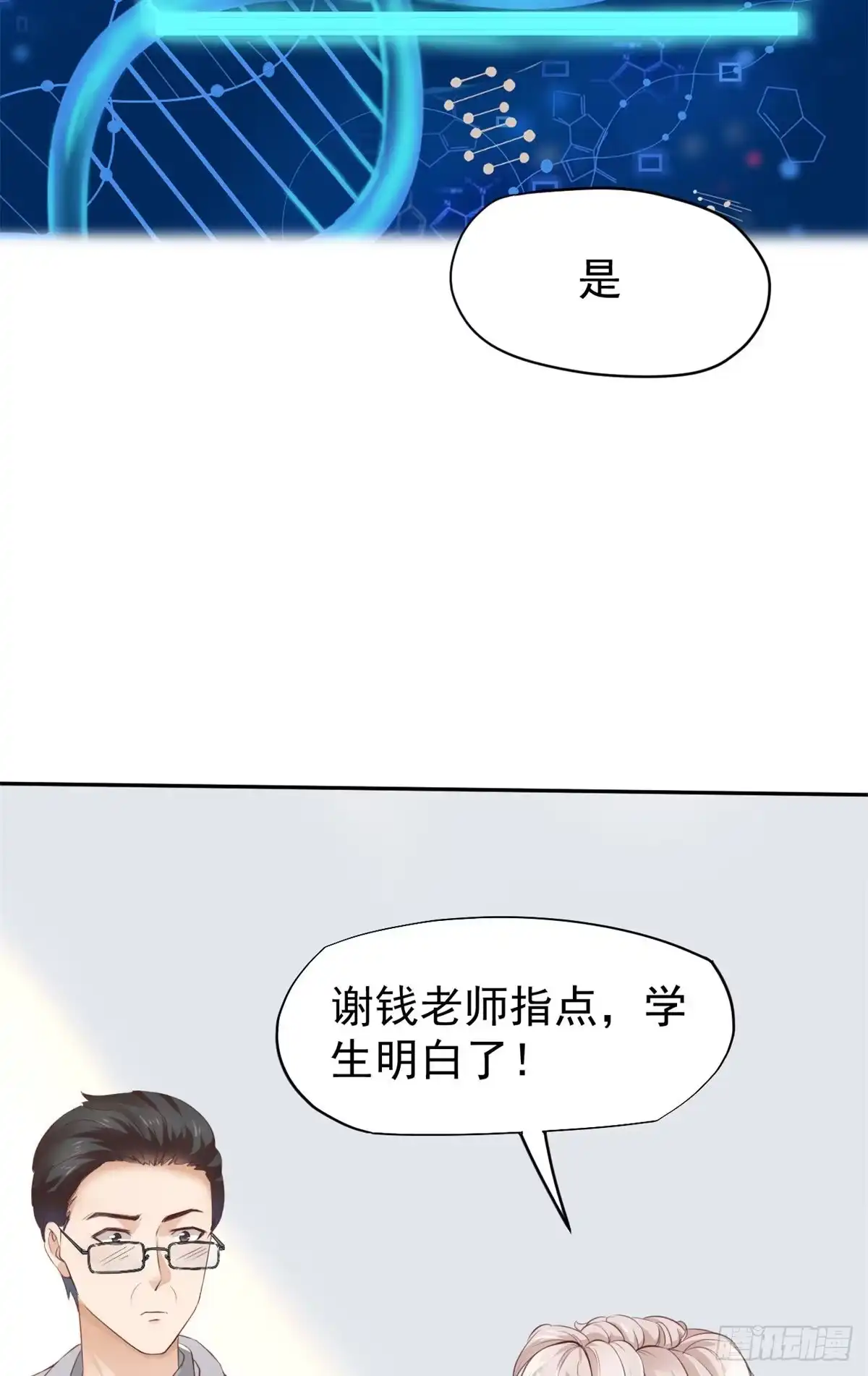 《当医生开了外挂》19 一条酸菜鱼 第29页