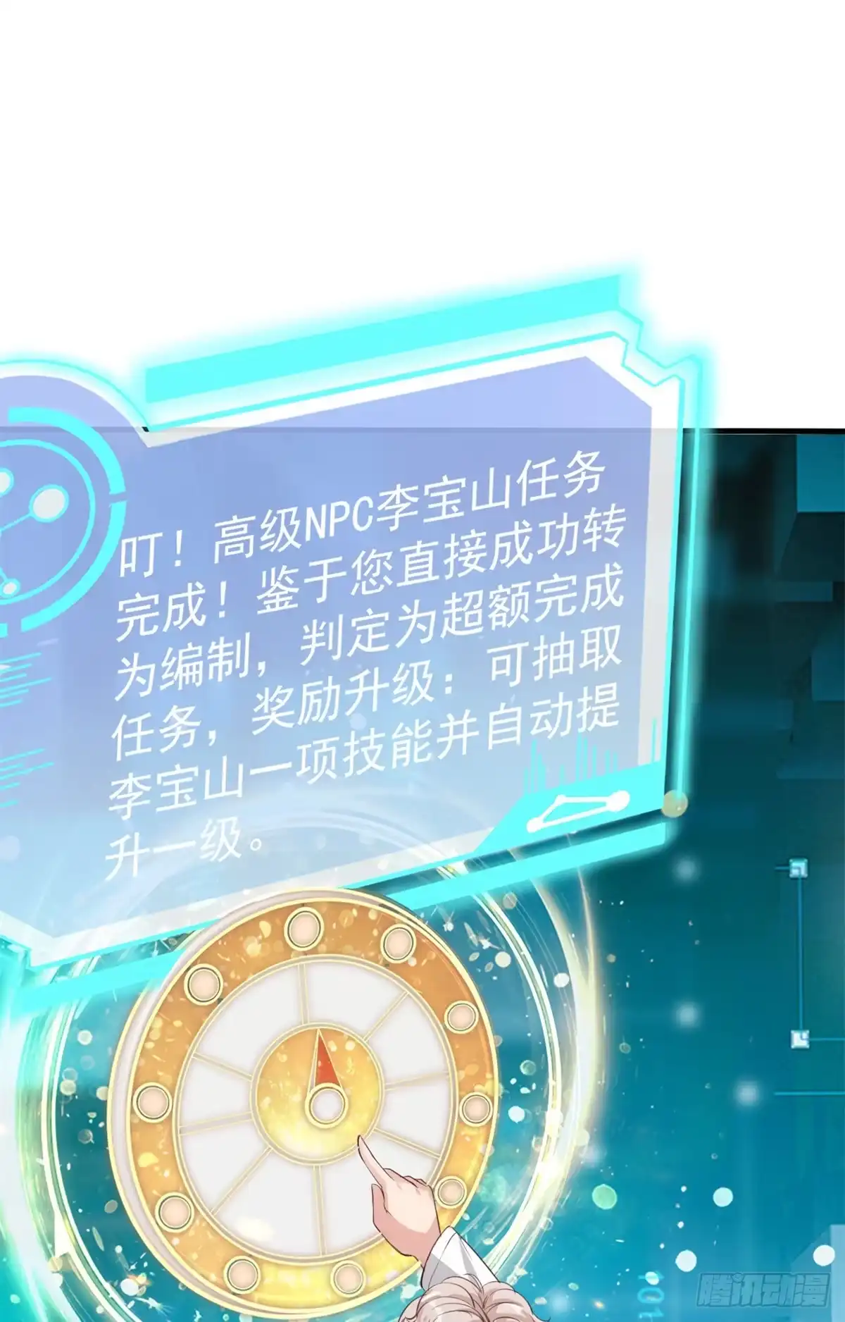 《当医生开了外挂》20 悸动 第22页