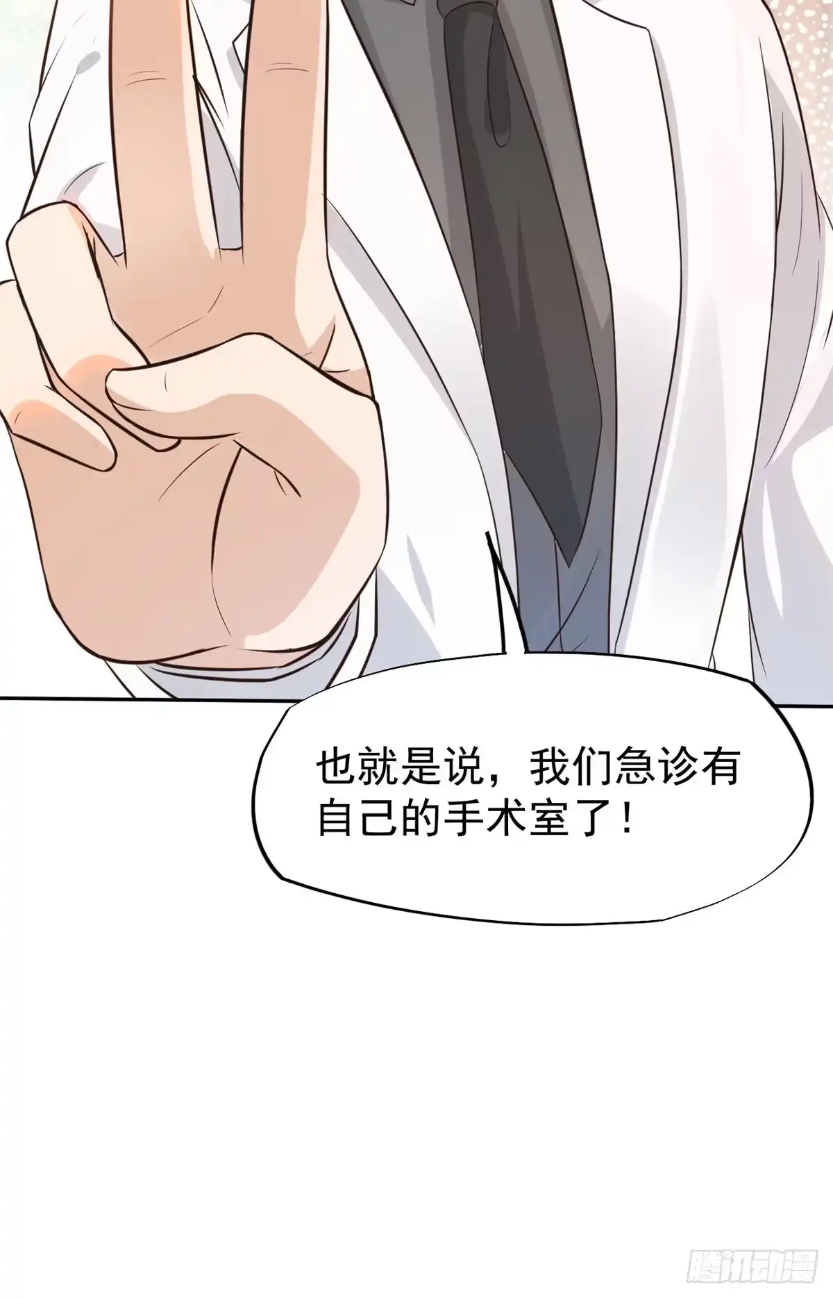 《当医生开了外挂》20 悸动 第30页