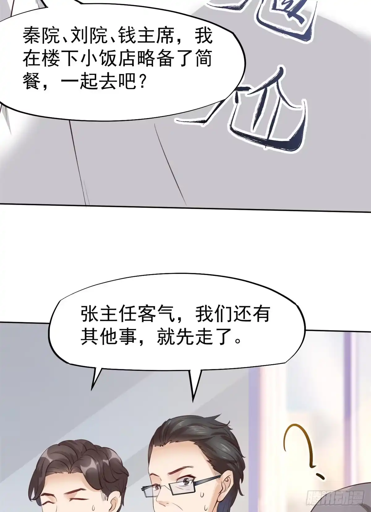 《当医生开了外挂》20 悸动 第6页