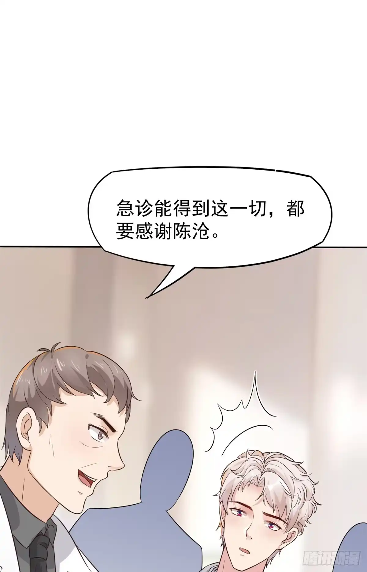 《当医生开了外挂》20 悸动 第33页