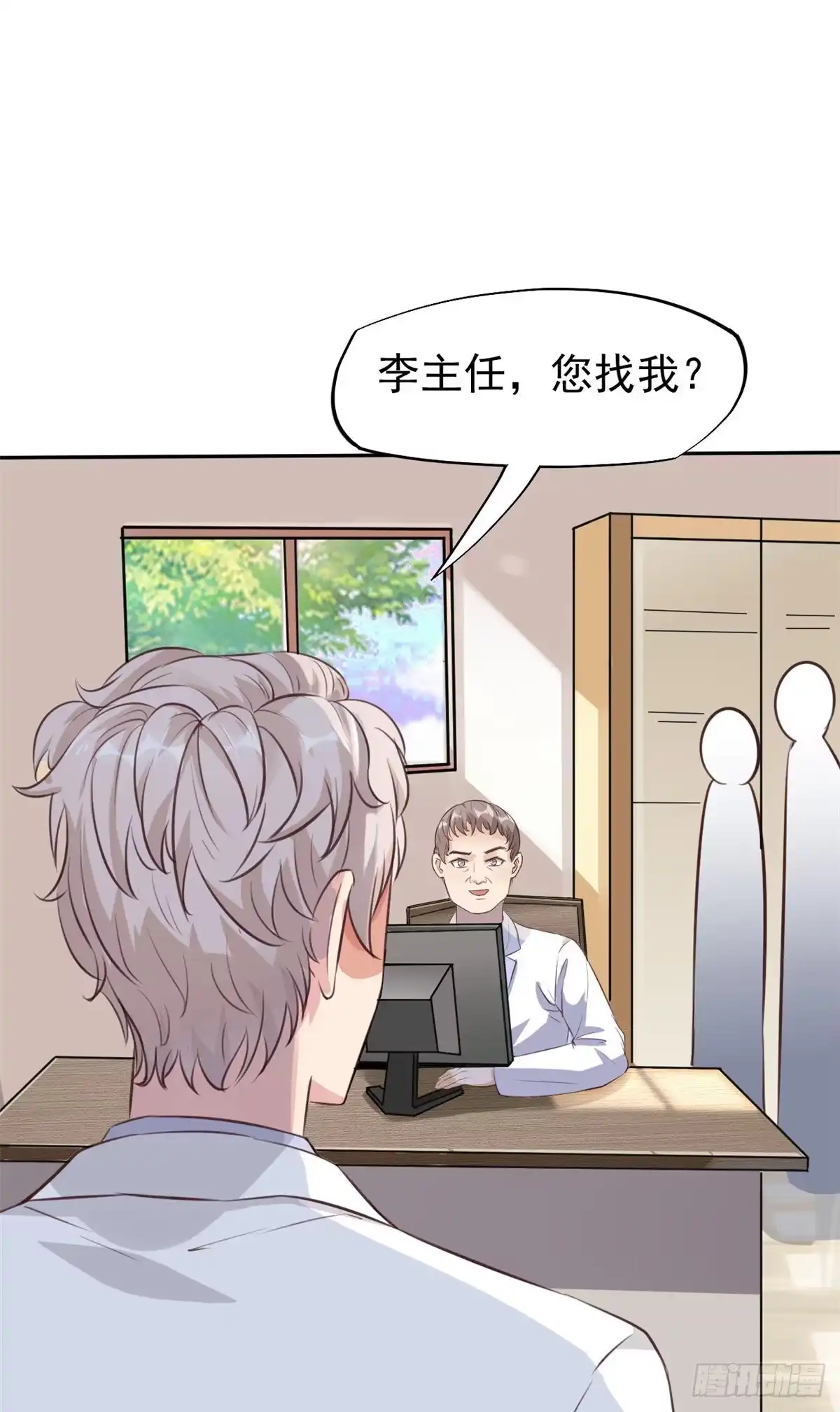 《当医生开了外挂》20 悸动 第16页