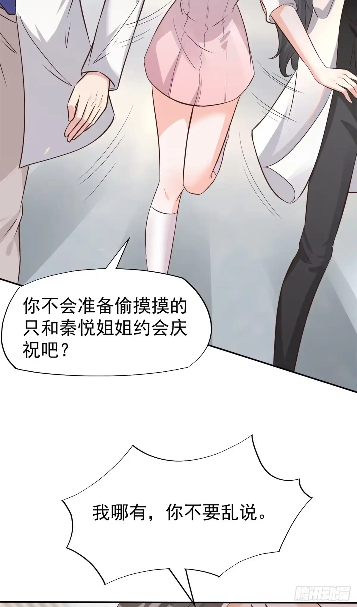 《当医生开了外挂》20 悸动 第60页